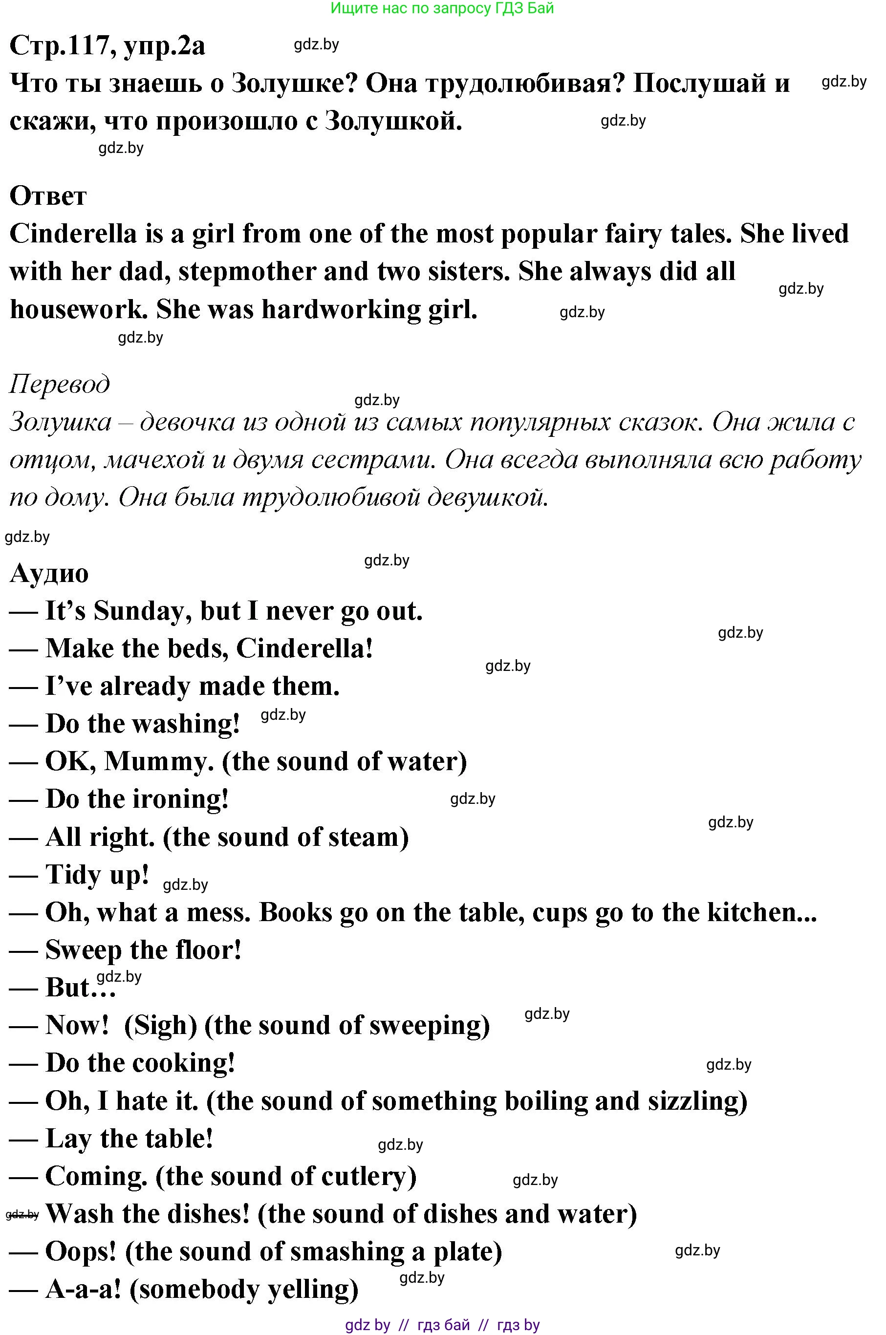 Английский язык (english), 6 класс Учебник, авторы: Юхнель Наталья Валентиновна, Наумова Елена Георгиевна, Малиновская Елена Александровна, издательство Адукацыя i выхаванне, Минск, 2021, страница 117, номер 2, Решение