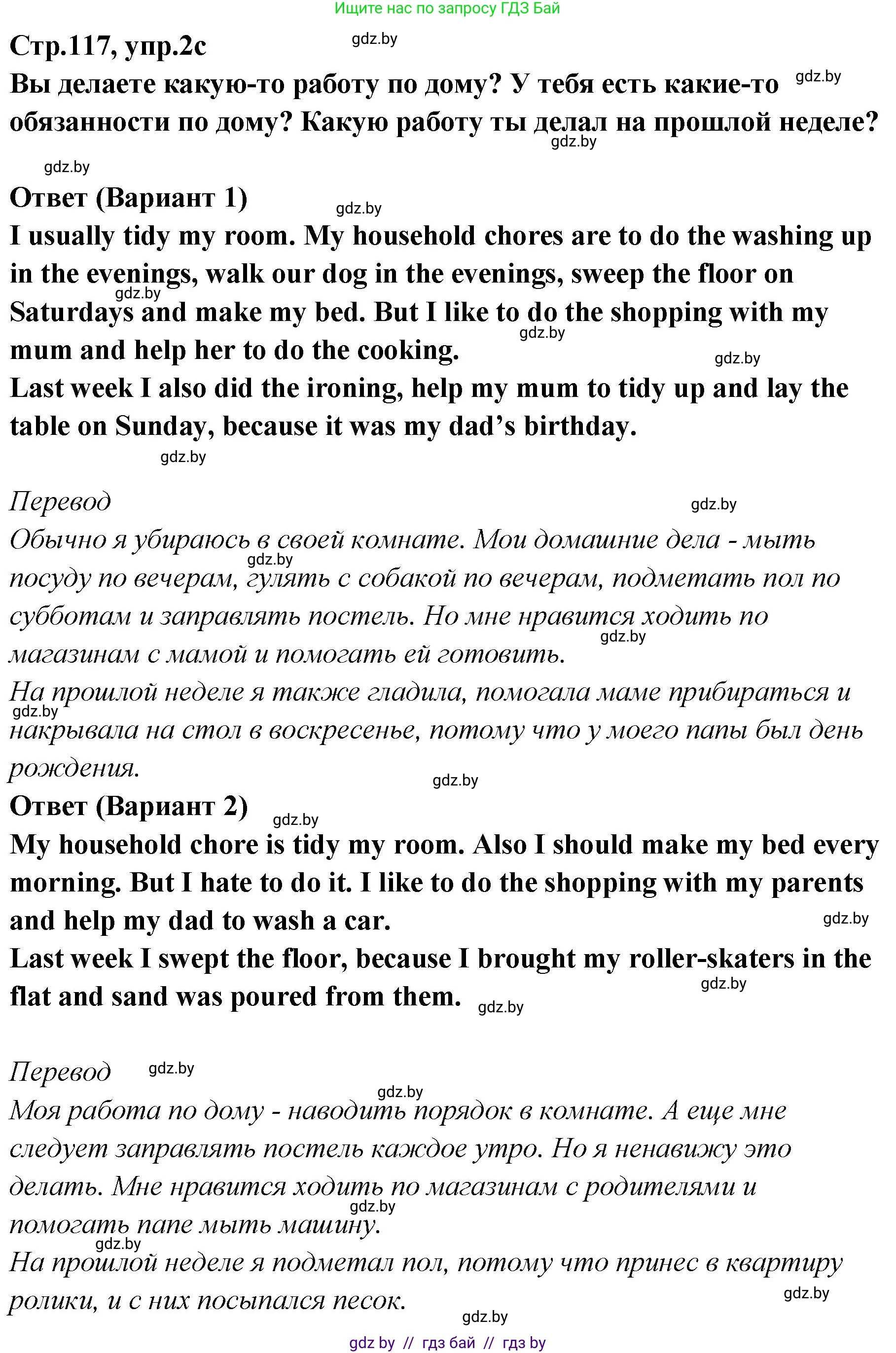 Английский язык (english), 6 класс Учебник, авторы: Юхнель Наталья Валентиновна, Наумова Елена Георгиевна, Малиновская Елена Александровна, издательство Адукацыя i выхаванне, Минск, 2021, страница 117, номер 2, Решение (продолжение 4)