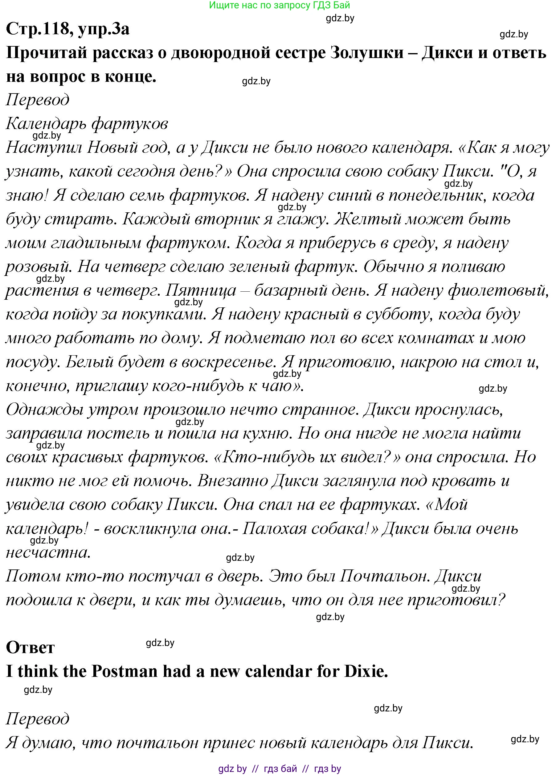 Английский язык (english), 6 класс Учебник, авторы: Юхнель Наталья Валентиновна, Наумова Елена Георгиевна, Малиновская Елена Александровна, издательство Адукацыя i выхаванне, Минск, 2021, страница 118, номер 3, Решение