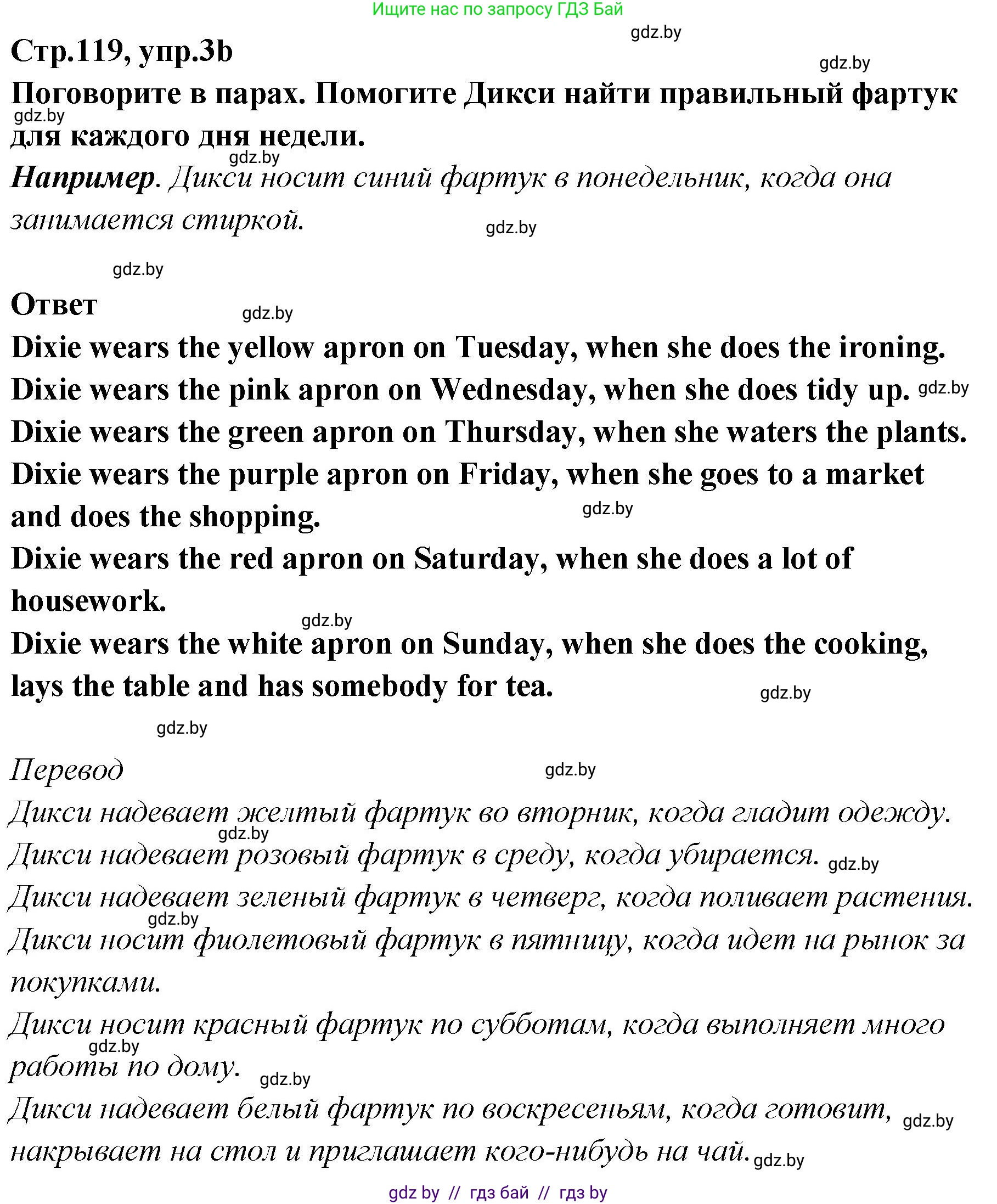 Английский язык (english), 6 класс Учебник, авторы: Юхнель Наталья Валентиновна, Наумова Елена Георгиевна, Малиновская Елена Александровна, издательство Адукацыя i выхаванне, Минск, 2021, страница 118, номер 3, Решение (продолжение 2)