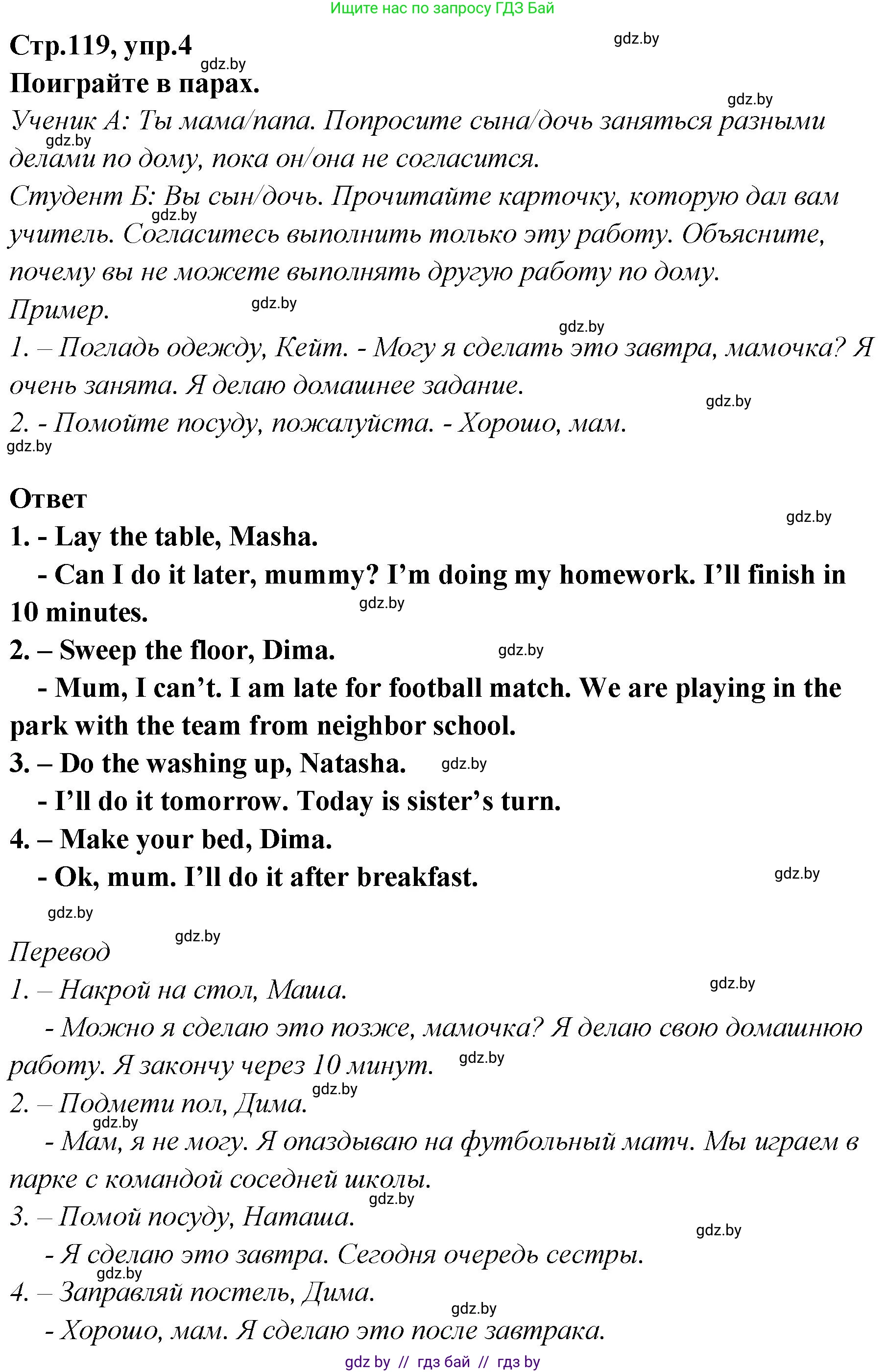 Английский язык (english), 6 класс Учебник, авторы: Юхнель Наталья Валентиновна, Наумова Елена Георгиевна, Малиновская Елена Александровна, издательство Адукацыя i выхаванне, Минск, 2021, страница 119, номер 4, Решение