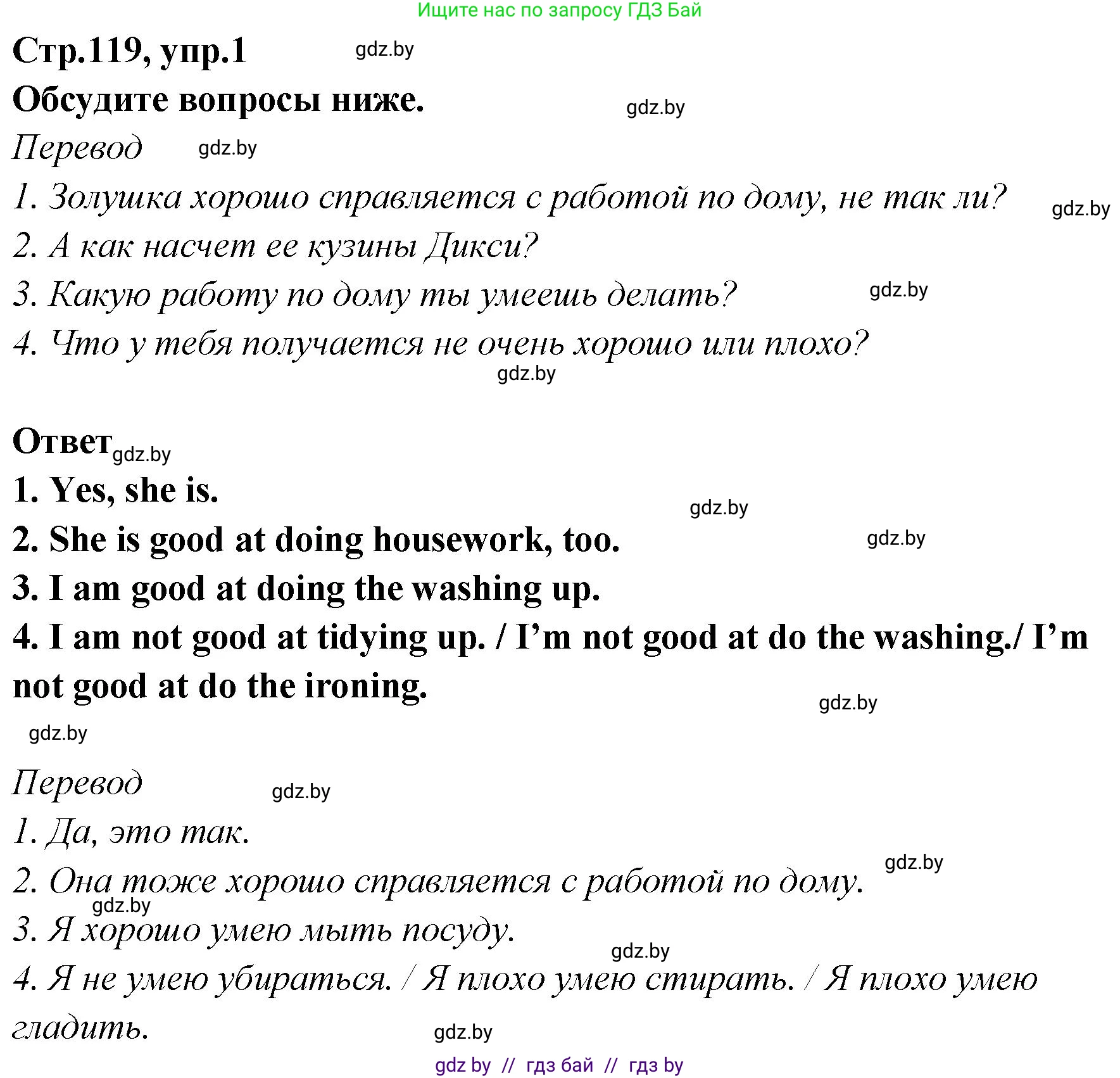 Английский язык (english), 6 класс Учебник, авторы: Юхнель Наталья Валентиновна, Наумова Елена Георгиевна, Малиновская Елена Александровна, издательство Адукацыя i выхаванне, Минск, 2021, страница 119, номер 1, Решение