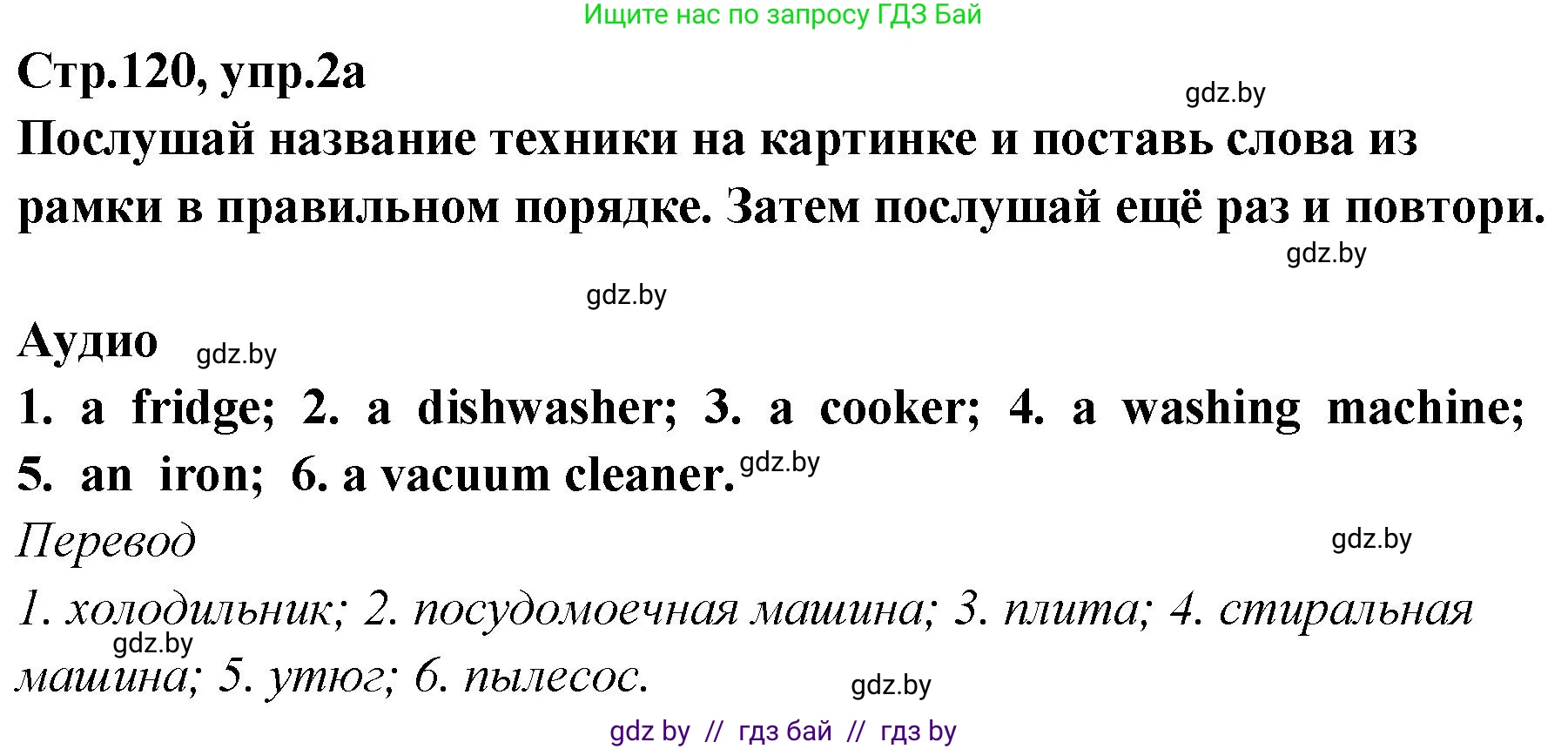 Английский язык (english), 6 класс Учебник, авторы: Юхнель Наталья Валентиновна, Наумова Елена Георгиевна, Малиновская Елена Александровна, издательство Адукацыя i выхаванне, Минск, 2021, страница 120, номер 2, Решение