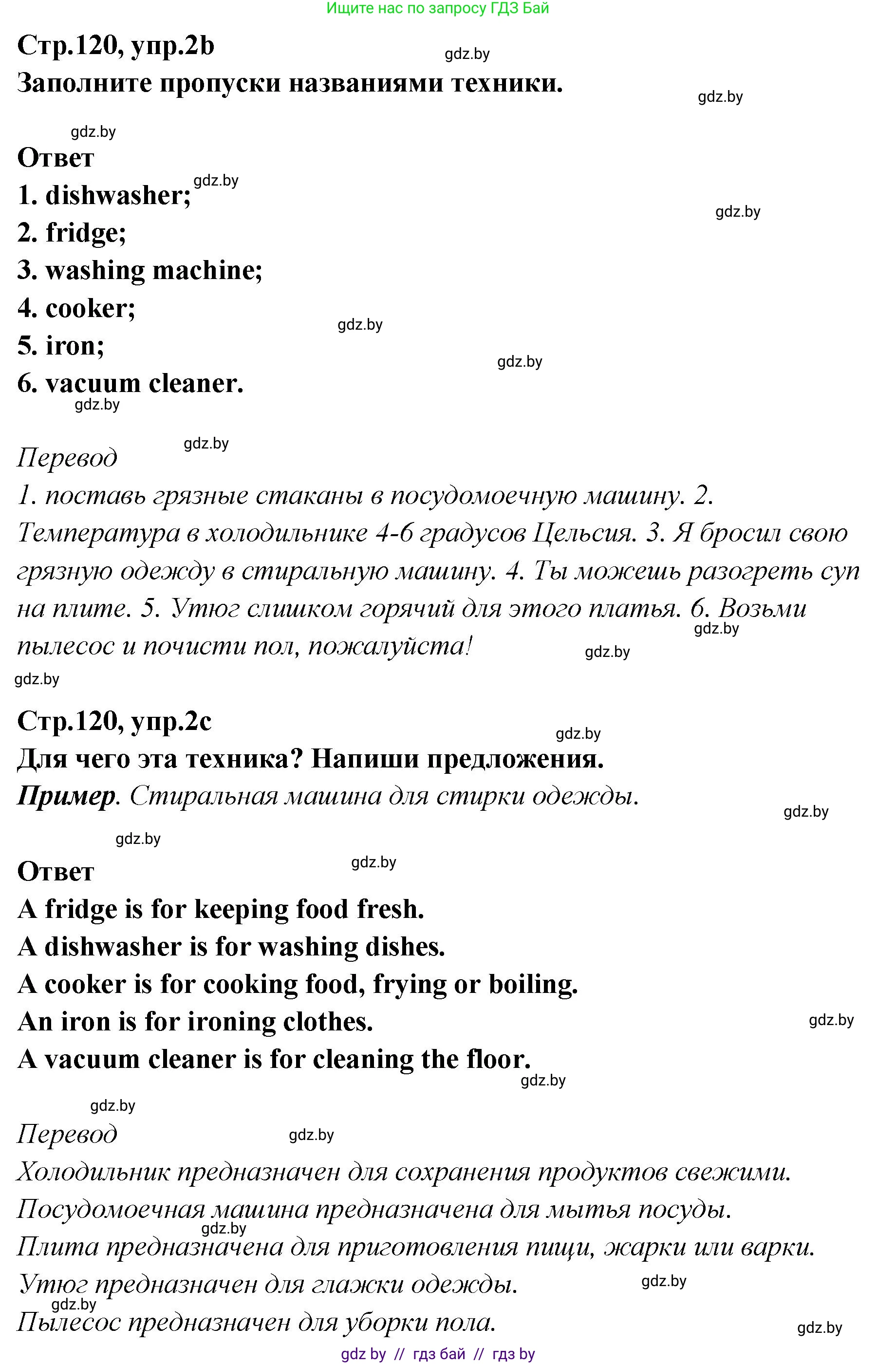 Английский язык (english), 6 класс Учебник, авторы: Юхнель Наталья Валентиновна, Наумова Елена Георгиевна, Малиновская Елена Александровна, издательство Адукацыя i выхаванне, Минск, 2021, страница 120, номер 2, Решение (продолжение 2)