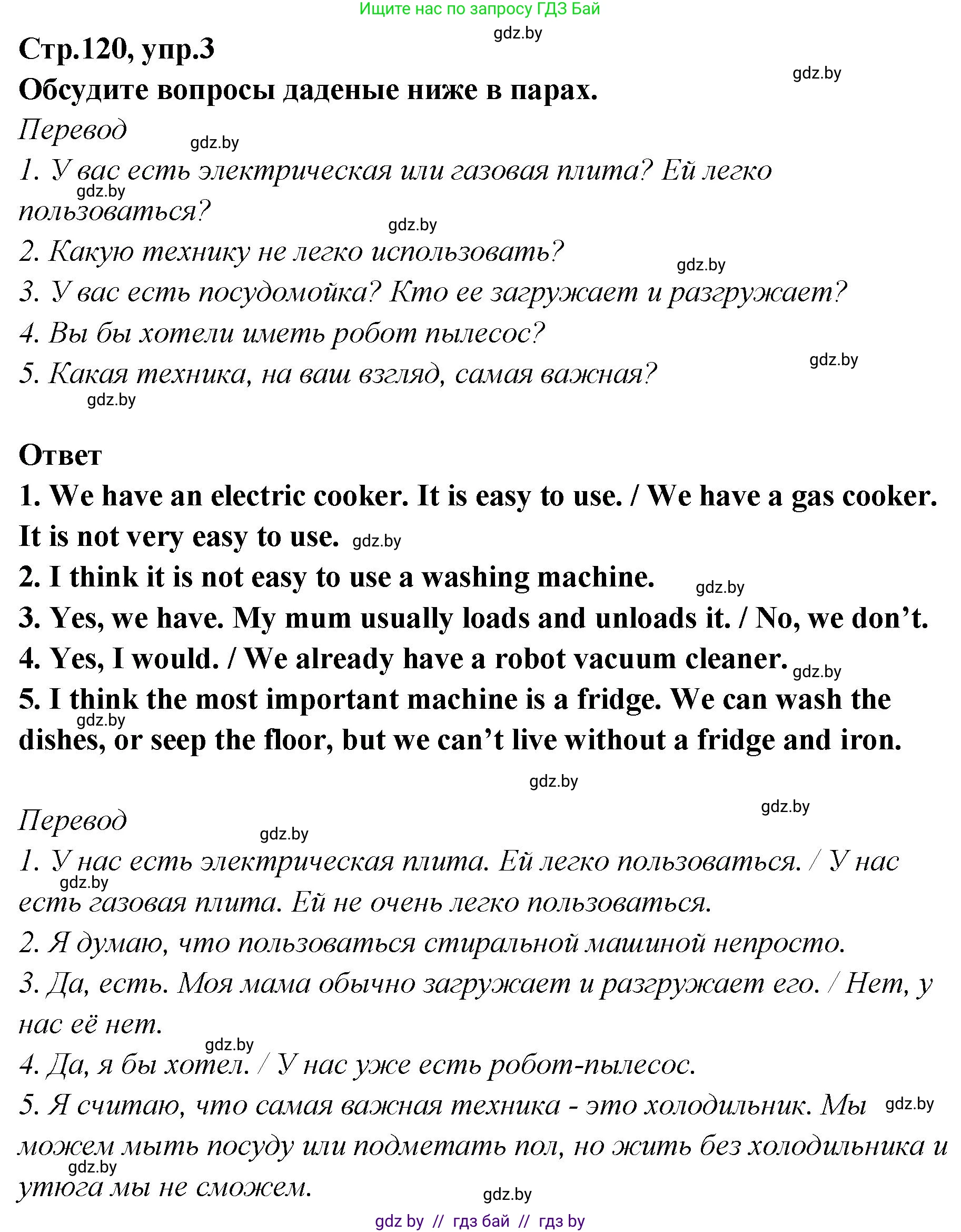 Английский язык (english), 6 класс Учебник, авторы: Юхнель Наталья Валентиновна, Наумова Елена Георгиевна, Малиновская Елена Александровна, издательство Адукацыя i выхаванне, Минск, 2021, страница 120, номер 3, Решение