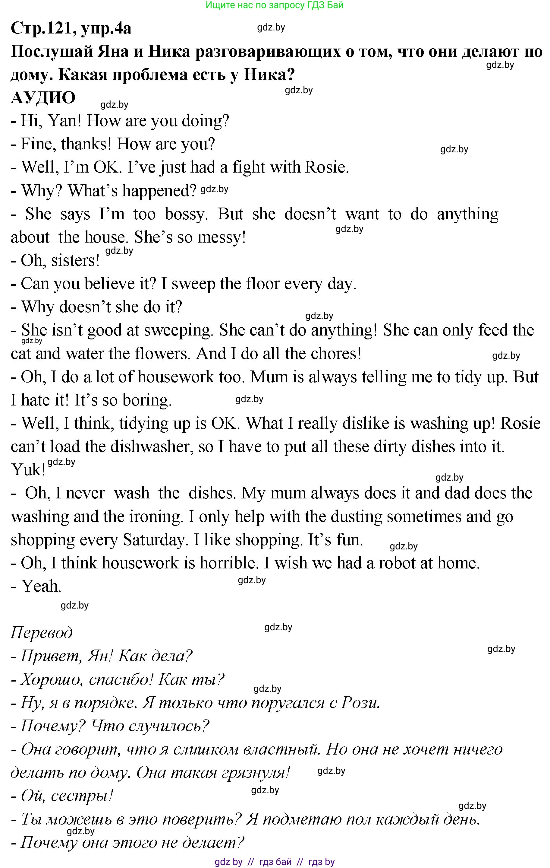 Английский язык (english), 6 класс Учебник, авторы: Юхнель Наталья Валентиновна, Наумова Елена Георгиевна, Малиновская Елена Александровна, издательство Адукацыя i выхаванне, Минск, 2021, страница 121, номер 4, Решение