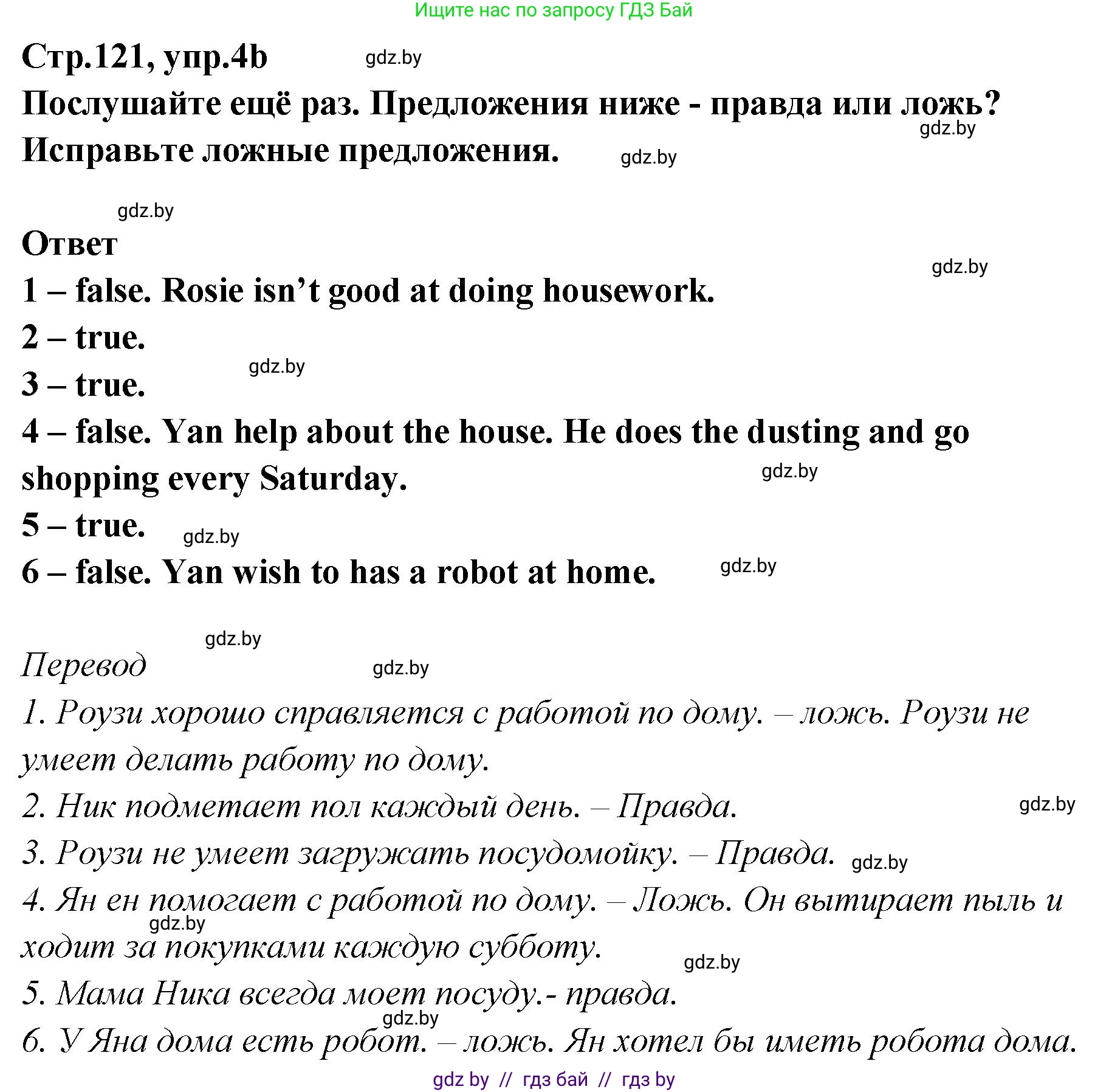 Английский язык (english), 6 класс Учебник, авторы: Юхнель Наталья Валентиновна, Наумова Елена Георгиевна, Малиновская Елена Александровна, издательство Адукацыя i выхаванне, Минск, 2021, страница 121, номер 4, Решение (продолжение 3)