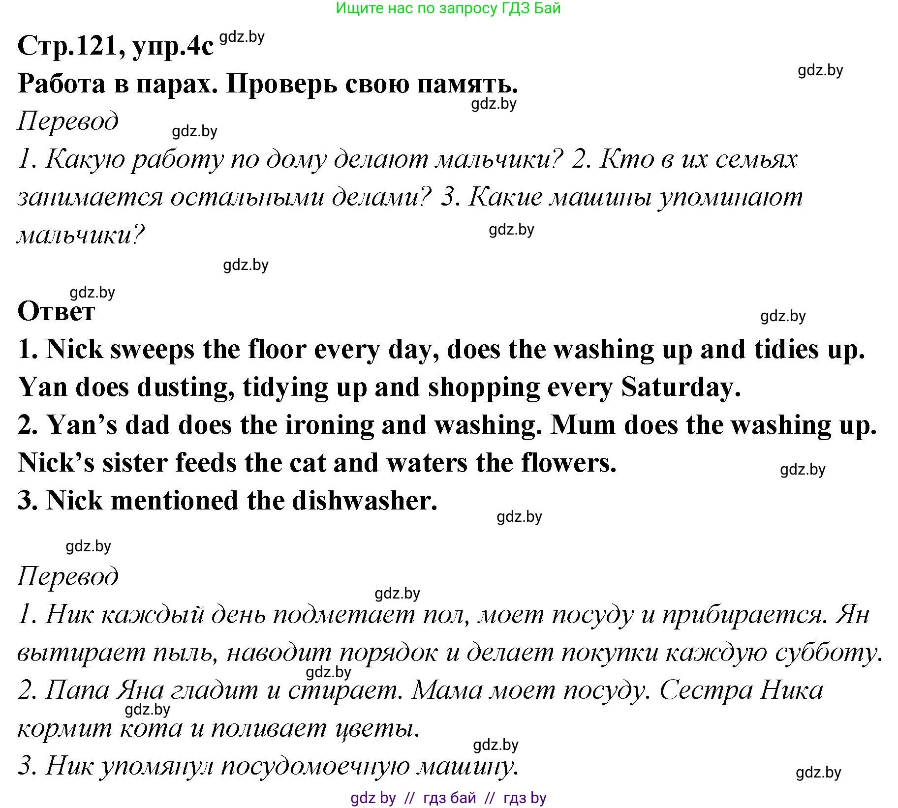 Английский язык (english), 6 класс Учебник, авторы: Юхнель Наталья Валентиновна, Наумова Елена Георгиевна, Малиновская Елена Александровна, издательство Адукацыя i выхаванне, Минск, 2021, страница 121, номер 4, Решение (продолжение 4)