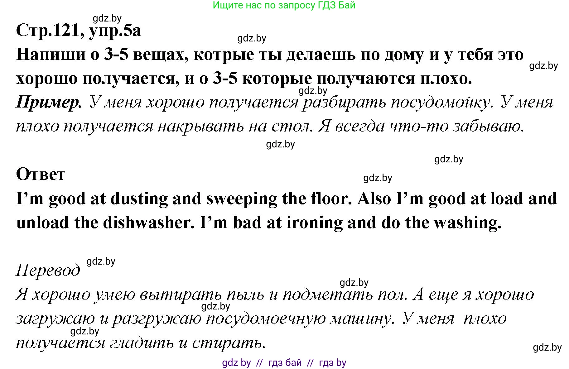 Английский язык (english), 6 класс Учебник, авторы: Юхнель Наталья Валентиновна, Наумова Елена Георгиевна, Малиновская Елена Александровна, издательство Адукацыя i выхаванне, Минск, 2021, страница 121, номер 5, Решение