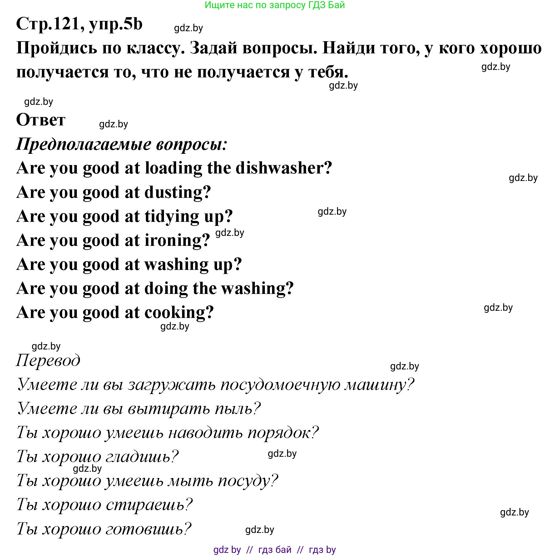 Английский язык (english), 6 класс Учебник, авторы: Юхнель Наталья Валентиновна, Наумова Елена Георгиевна, Малиновская Елена Александровна, издательство Адукацыя i выхаванне, Минск, 2021, страница 121, номер 5, Решение (продолжение 2)