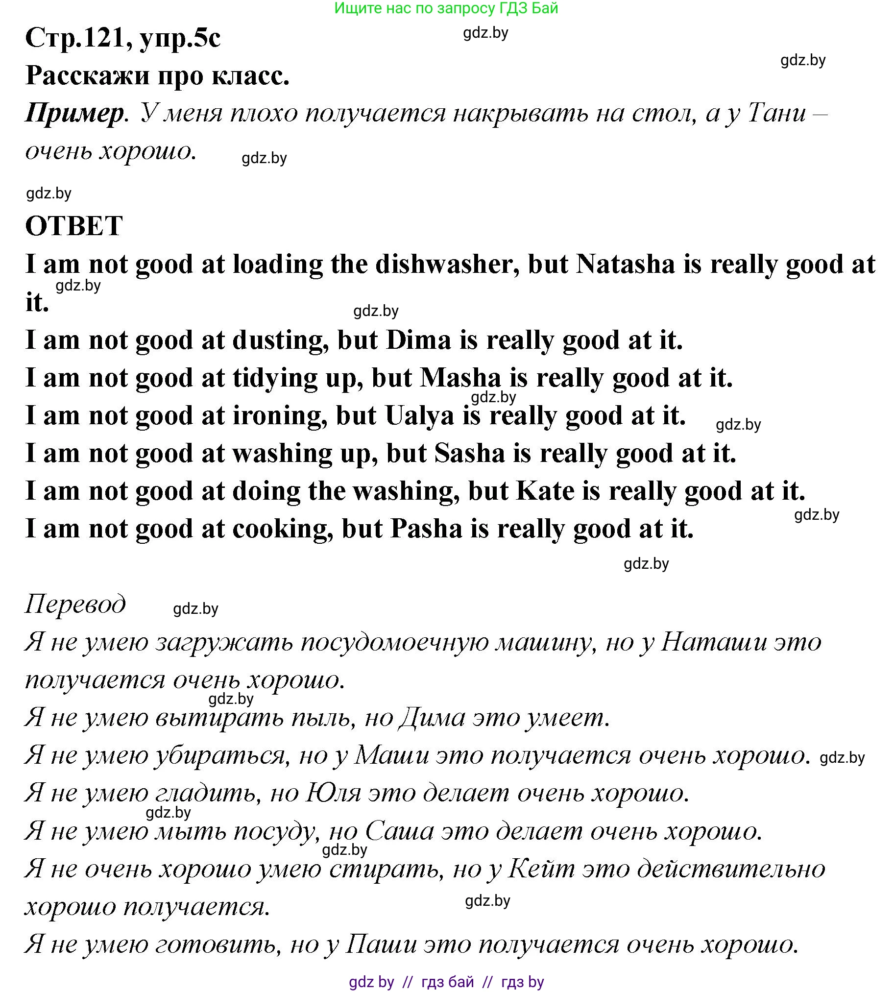 Английский язык (english), 6 класс Учебник, авторы: Юхнель Наталья Валентиновна, Наумова Елена Георгиевна, Малиновская Елена Александровна, издательство Адукацыя i выхаванне, Минск, 2021, страница 121, номер 5, Решение (продолжение 3)