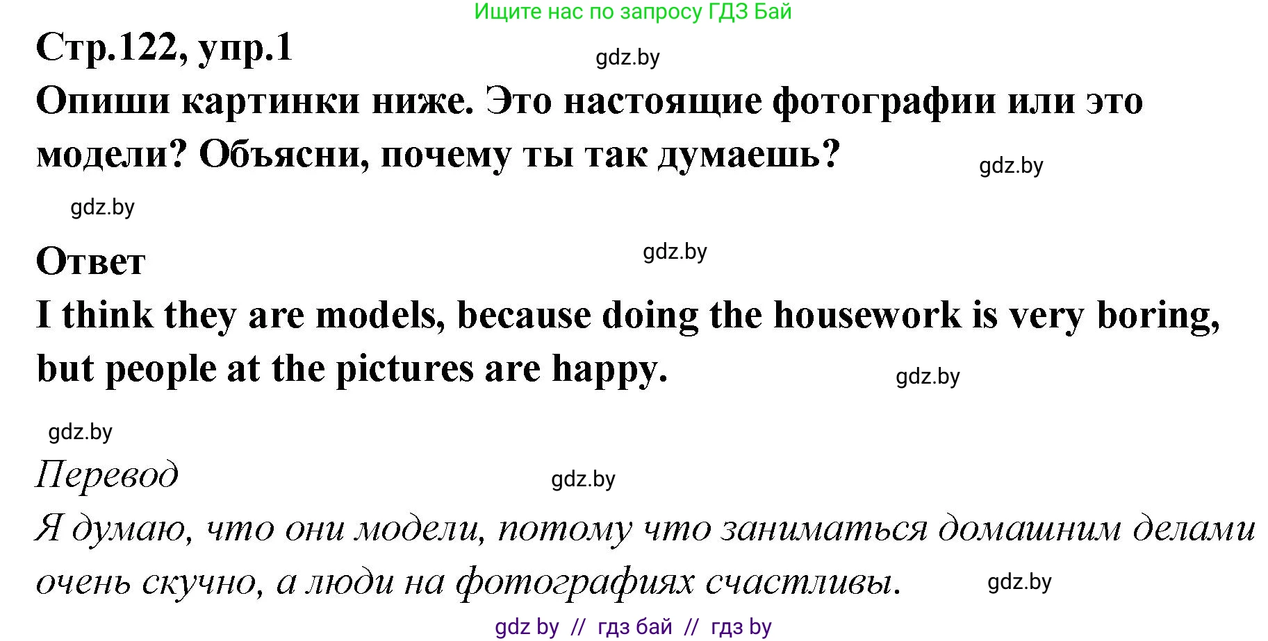 Английский язык (english), 6 класс Учебник, авторы: Юхнель Наталья Валентиновна, Наумова Елена Георгиевна, Малиновская Елена Александровна, издательство Адукацыя i выхаванне, Минск, 2021, страница 122, номер 1, Решение