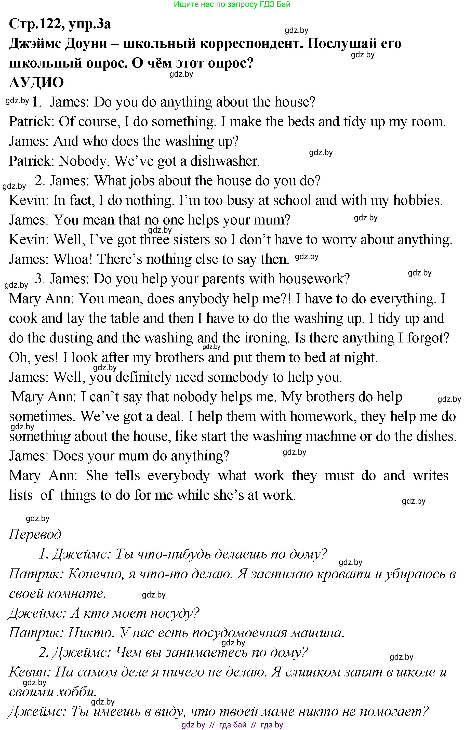 Английский язык (english), 6 класс Учебник, авторы: Юхнель Наталья Валентиновна, Наумова Елена Георгиевна, Малиновская Елена Александровна, издательство Адукацыя i выхаванне, Минск, 2021, страница 122, номер 3, Решение