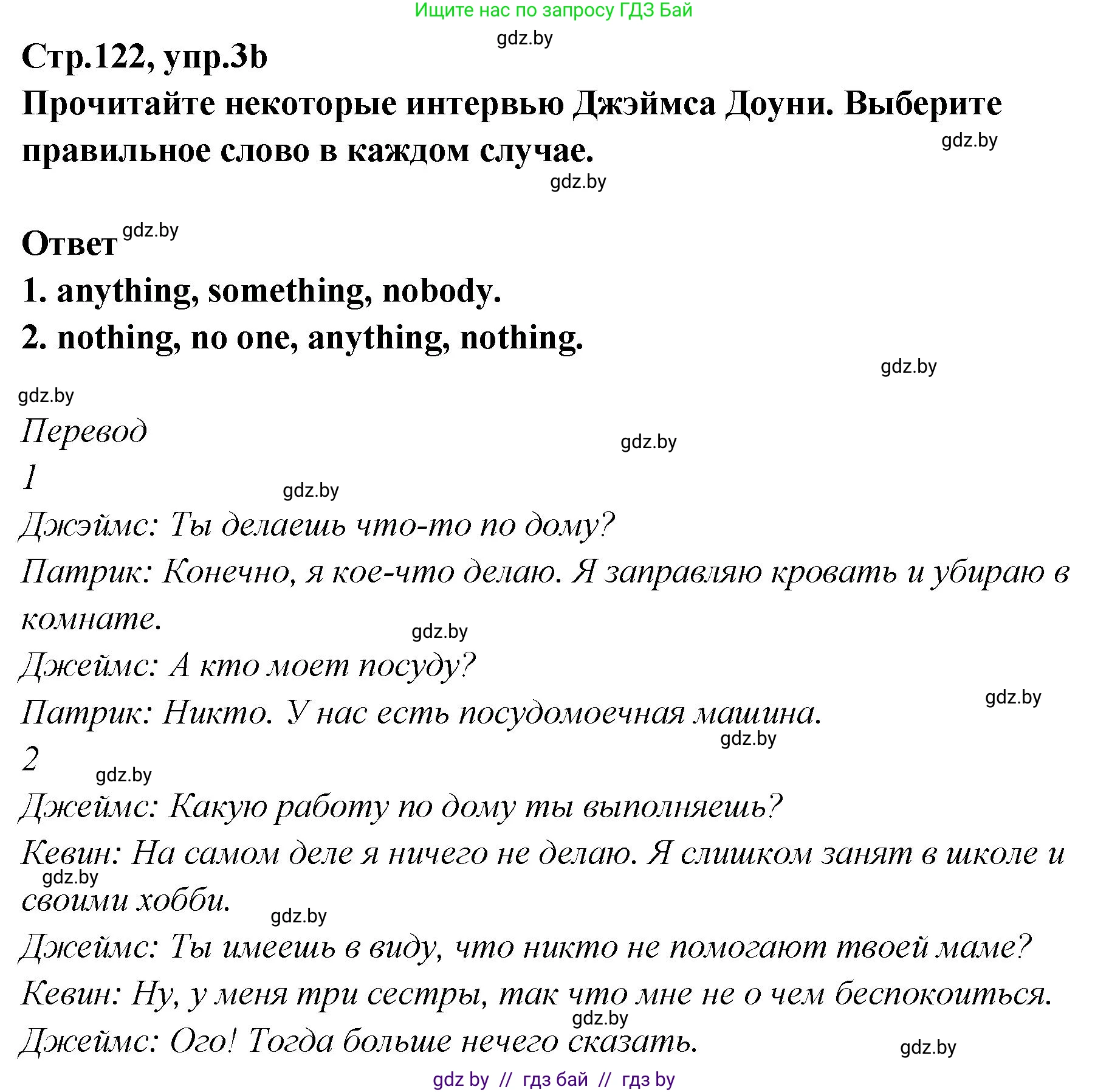 Английский язык (english), 6 класс Учебник, авторы: Юхнель Наталья Валентиновна, Наумова Елена Георгиевна, Малиновская Елена Александровна, издательство Адукацыя i выхаванне, Минск, 2021, страница 122, номер 3, Решение (продолжение 3)