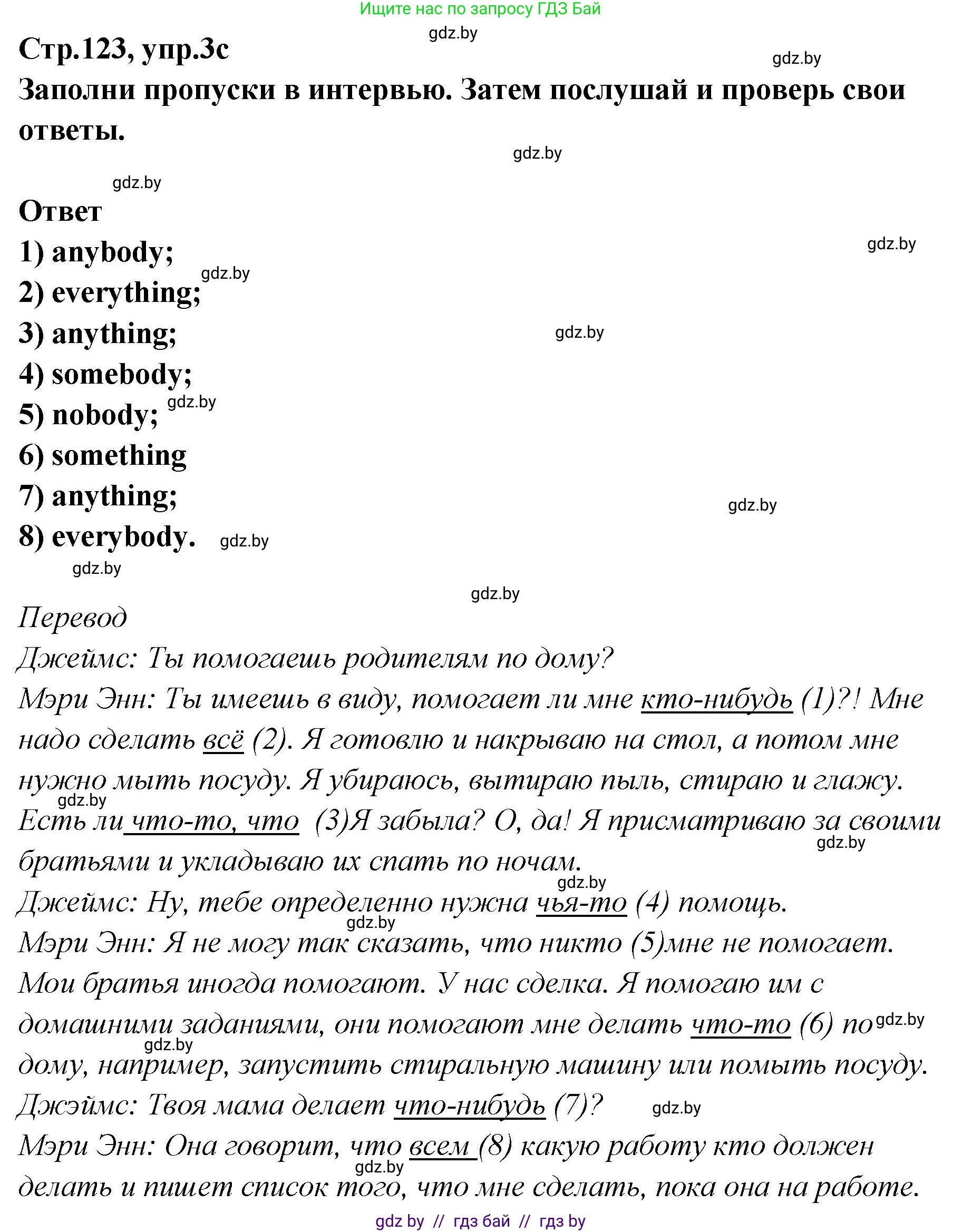 Английский язык (english), 6 класс Учебник, авторы: Юхнель Наталья Валентиновна, Наумова Елена Георгиевна, Малиновская Елена Александровна, издательство Адукацыя i выхаванне, Минск, 2021, страница 122, номер 3, Решение (продолжение 4)