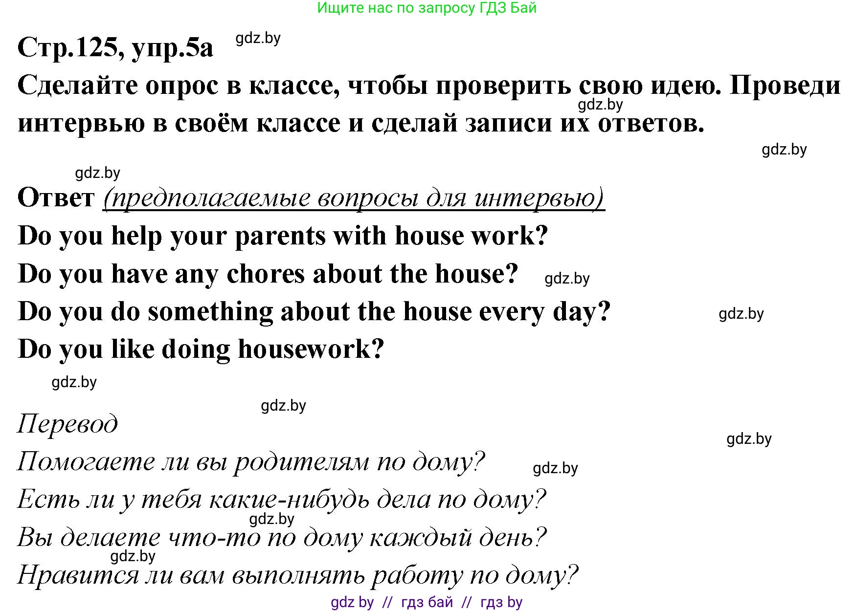 Английский язык (english), 6 класс Учебник, авторы: Юхнель Наталья Валентиновна, Наумова Елена Георгиевна, Малиновская Елена Александровна, издательство Адукацыя i выхаванне, Минск, 2021, страница 125, номер 5, Решение
