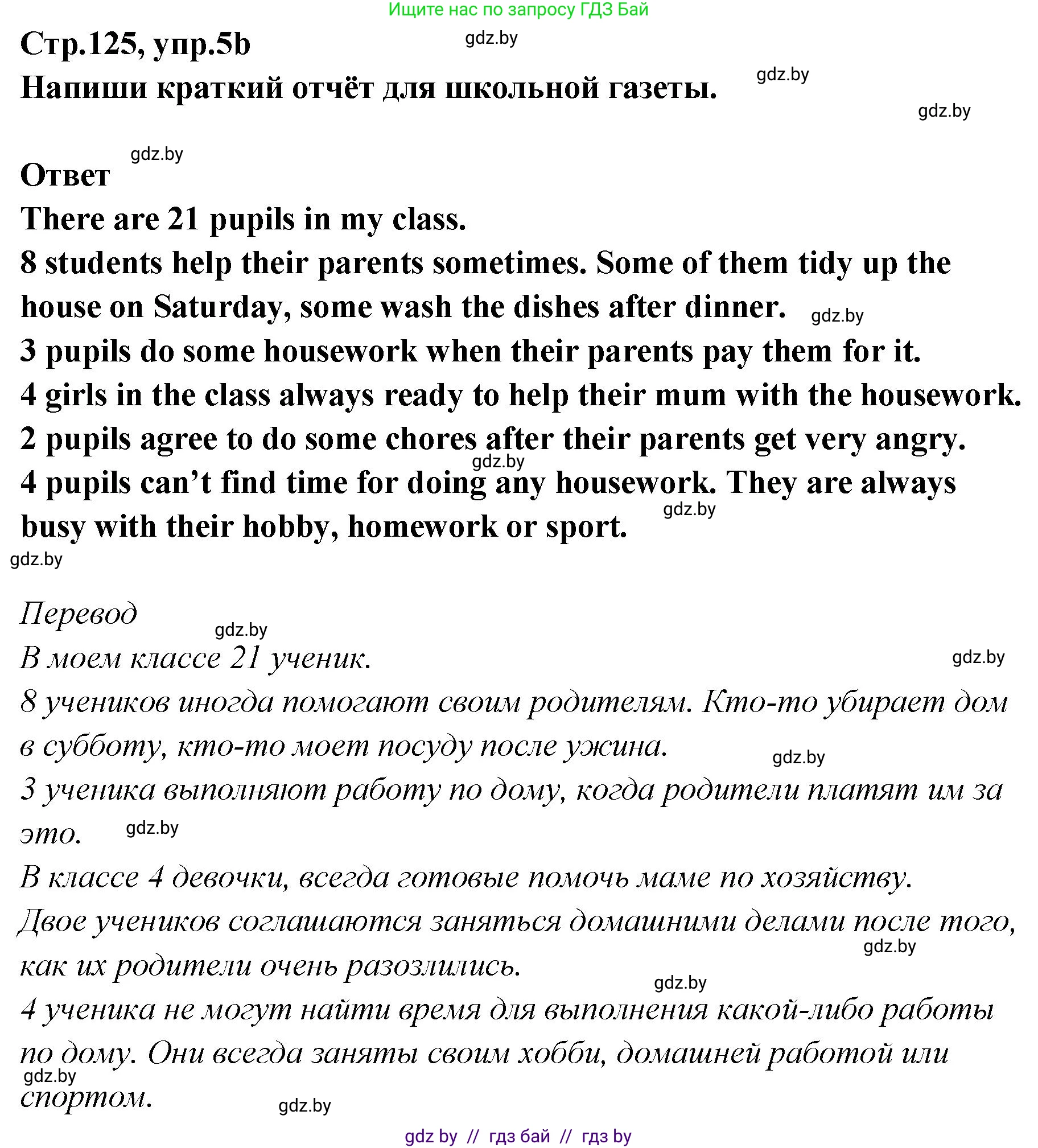 Английский язык (english), 6 класс Учебник, авторы: Юхнель Наталья Валентиновна, Наумова Елена Георгиевна, Малиновская Елена Александровна, издательство Адукацыя i выхаванне, Минск, 2021, страница 125, номер 5, Решение (продолжение 2)