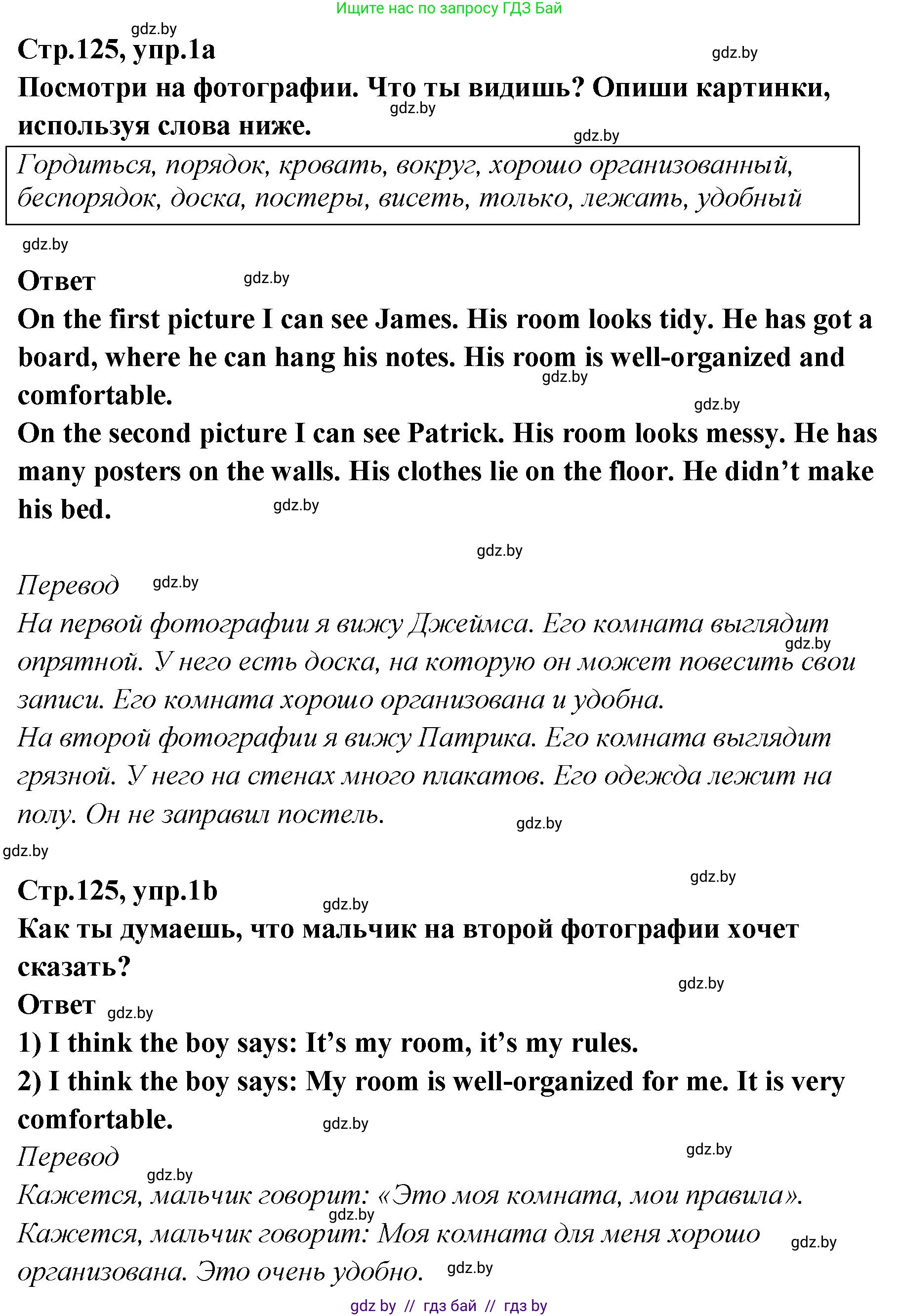 Английский язык (english), 6 класс Учебник, авторы: Юхнель Наталья Валентиновна, Наумова Елена Георгиевна, Малиновская Елена Александровна, издательство Адукацыя i выхаванне, Минск, 2021, страница 125, номер 1, Решение