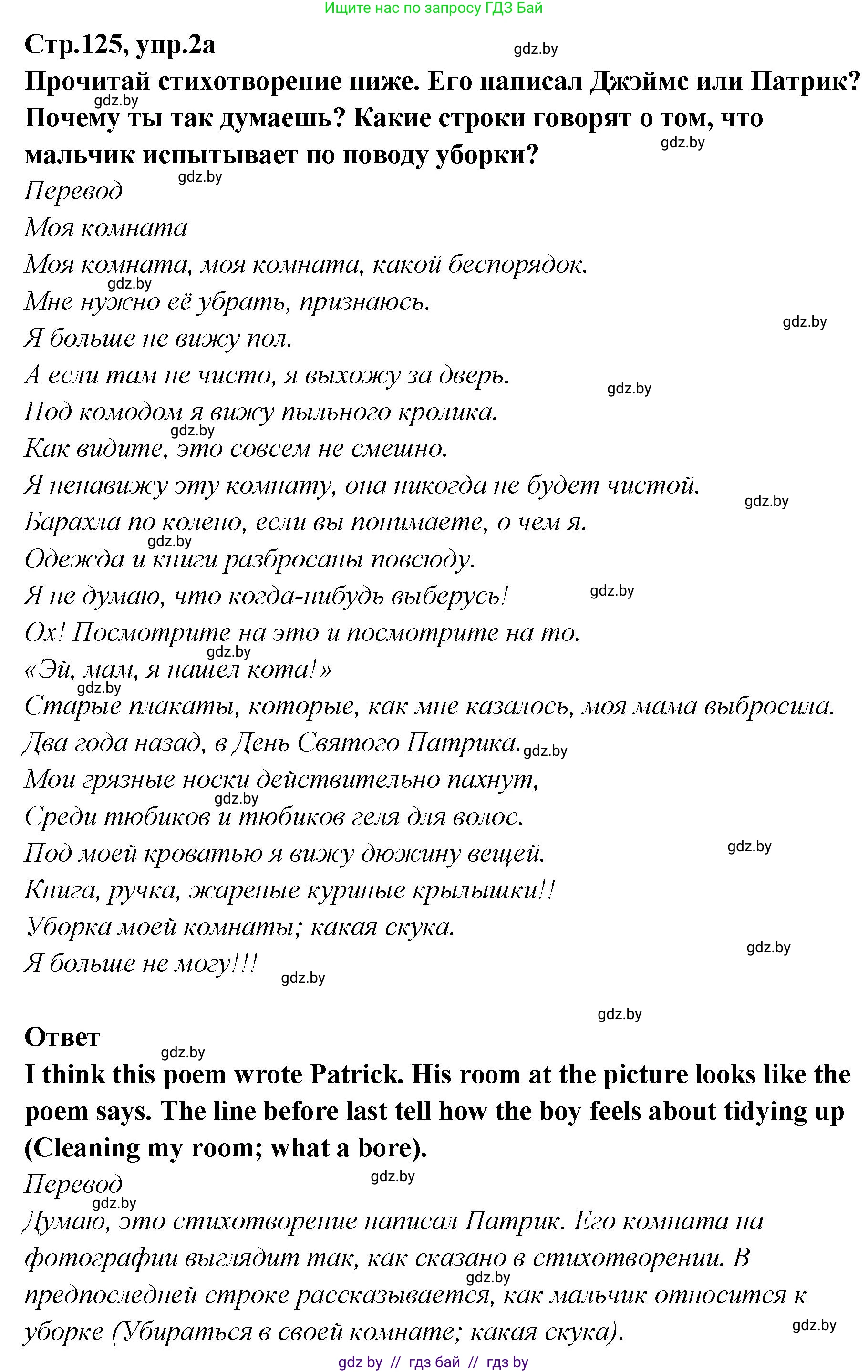 Английский язык (english), 6 класс Учебник, авторы: Юхнель Наталья Валентиновна, Наумова Елена Георгиевна, Малиновская Елена Александровна, издательство Адукацыя i выхаванне, Минск, 2021, страница 125, номер 2, Решение