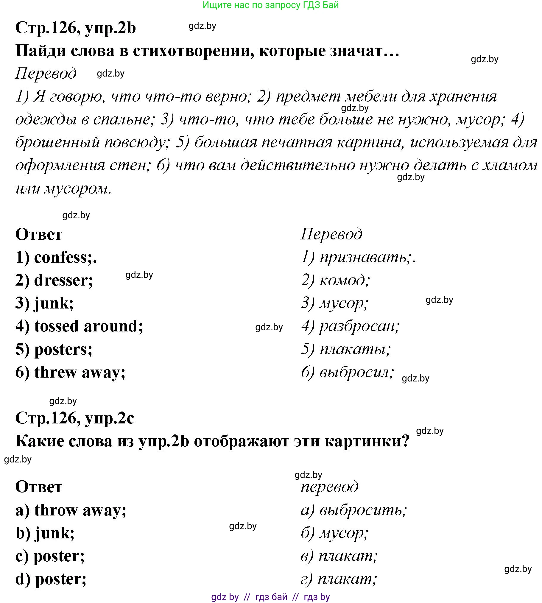 Английский язык (english), 6 класс Учебник, авторы: Юхнель Наталья Валентиновна, Наумова Елена Георгиевна, Малиновская Елена Александровна, издательство Адукацыя i выхаванне, Минск, 2021, страница 125, номер 2, Решение (продолжение 2)