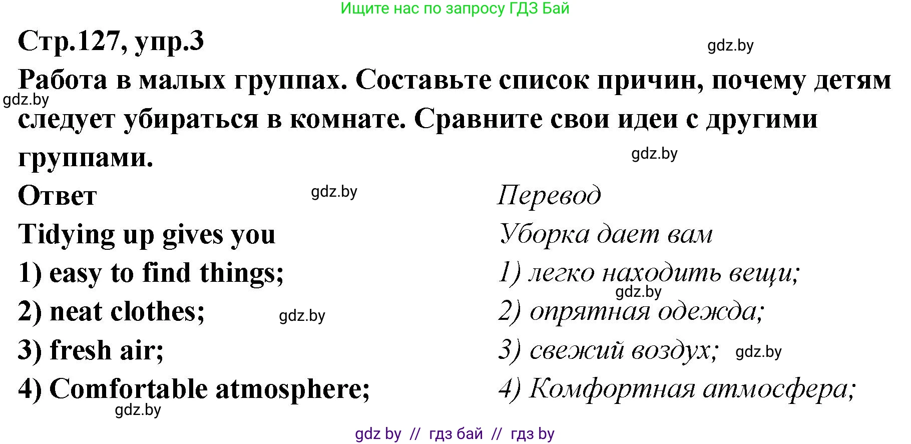 Английский язык (english), 6 класс Учебник, авторы: Юхнель Наталья Валентиновна, Наумова Елена Георгиевна, Малиновская Елена Александровна, издательство Адукацыя i выхаванне, Минск, 2021, страница 127, номер 3, Решение