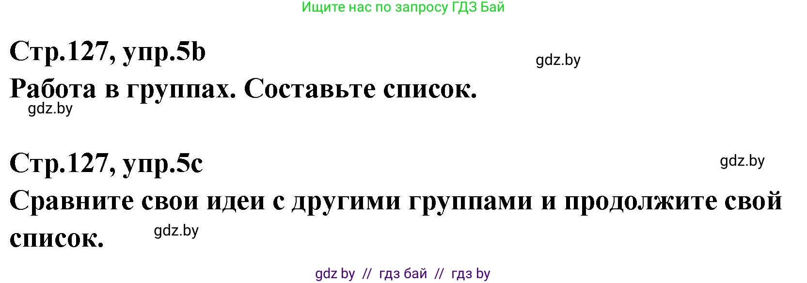 Английский язык (english), 6 класс Учебник, авторы: Юхнель Наталья Валентиновна, Наумова Елена Георгиевна, Малиновская Елена Александровна, издательство Адукацыя i выхаванне, Минск, 2021, страница 127, номер 5, Решение (продолжение 2)