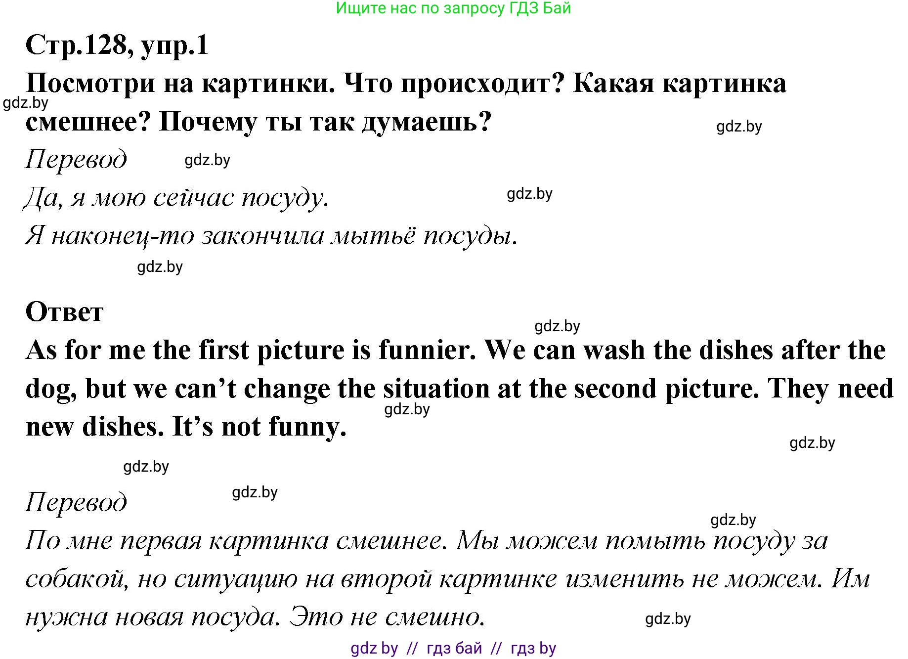 Английский язык (english), 6 класс Учебник, авторы: Юхнель Наталья Валентиновна, Наумова Елена Георгиевна, Малиновская Елена Александровна, издательство Адукацыя i выхаванне, Минск, 2021, страница 128, номер 1, Решение