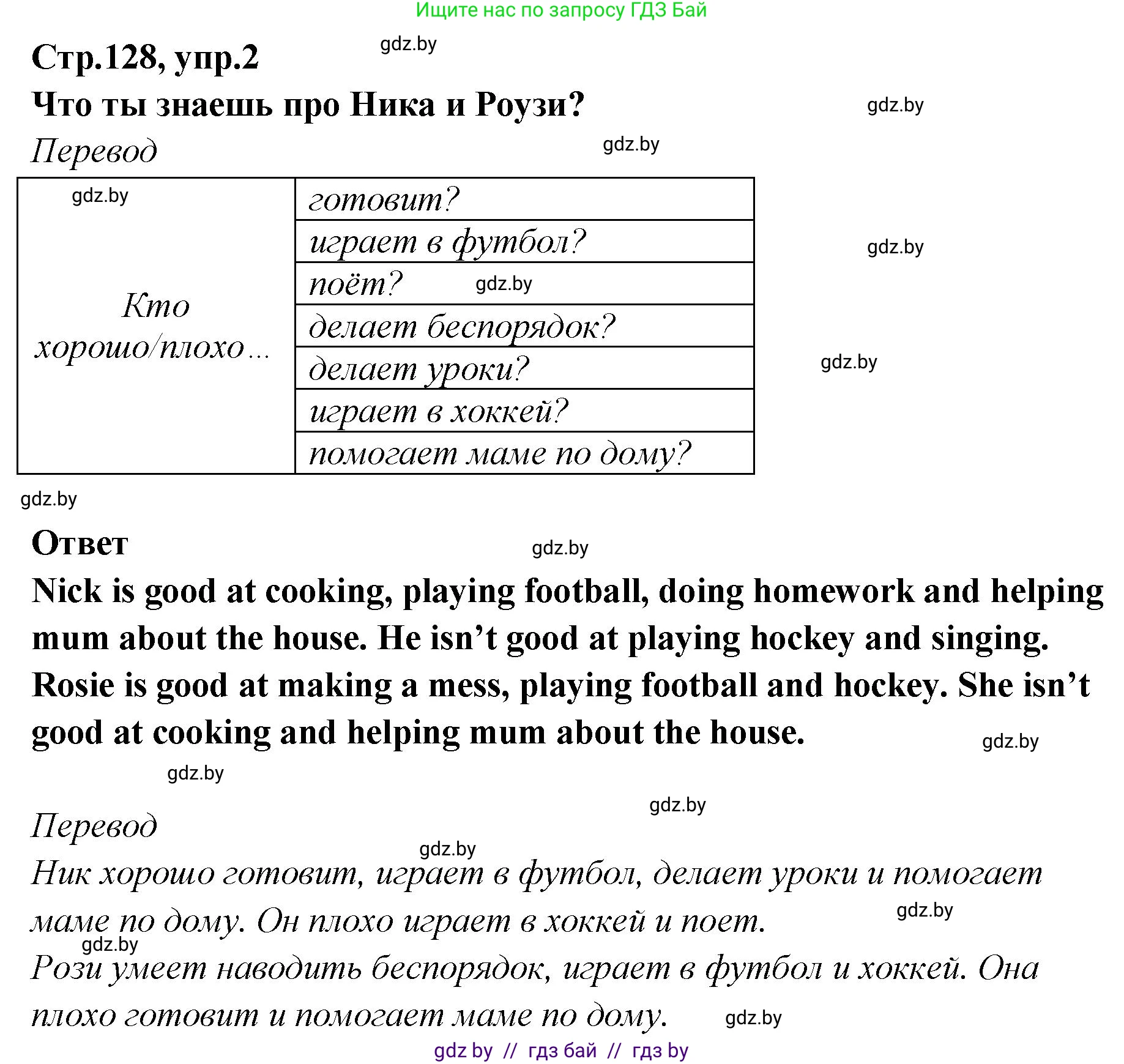 Английский язык (english), 6 класс Учебник, авторы: Юхнель Наталья Валентиновна, Наумова Елена Георгиевна, Малиновская Елена Александровна, издательство Адукацыя i выхаванне, Минск, 2021, страница 128, номер 2, Решение