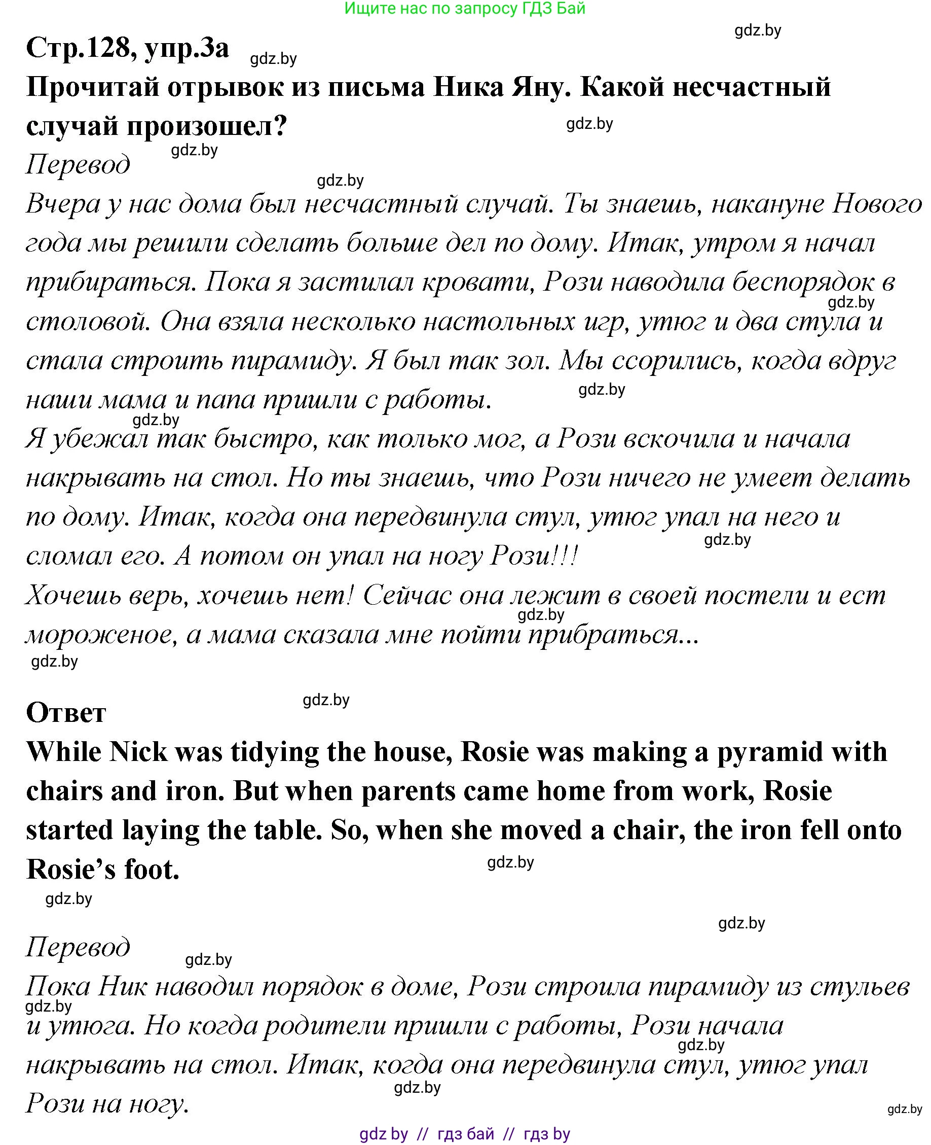 Английский язык (english), 6 класс Учебник, авторы: Юхнель Наталья Валентиновна, Наумова Елена Георгиевна, Малиновская Елена Александровна, издательство Адукацыя i выхаванне, Минск, 2021, страница 128, номер 3, Решение