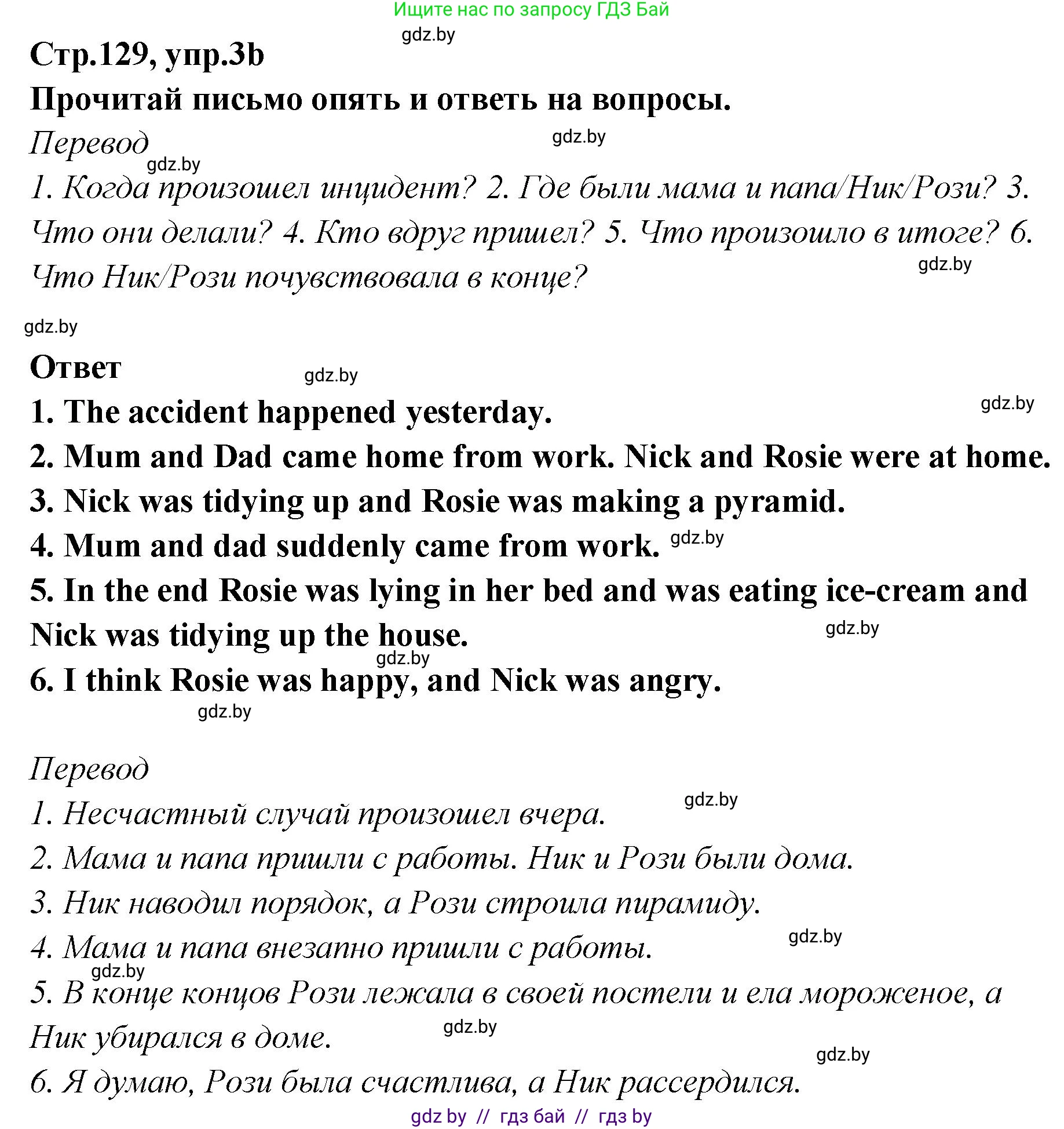 Английский язык (english), 6 класс Учебник, авторы: Юхнель Наталья Валентиновна, Наумова Елена Георгиевна, Малиновская Елена Александровна, издательство Адукацыя i выхаванне, Минск, 2021, страница 128, номер 3, Решение (продолжение 2)