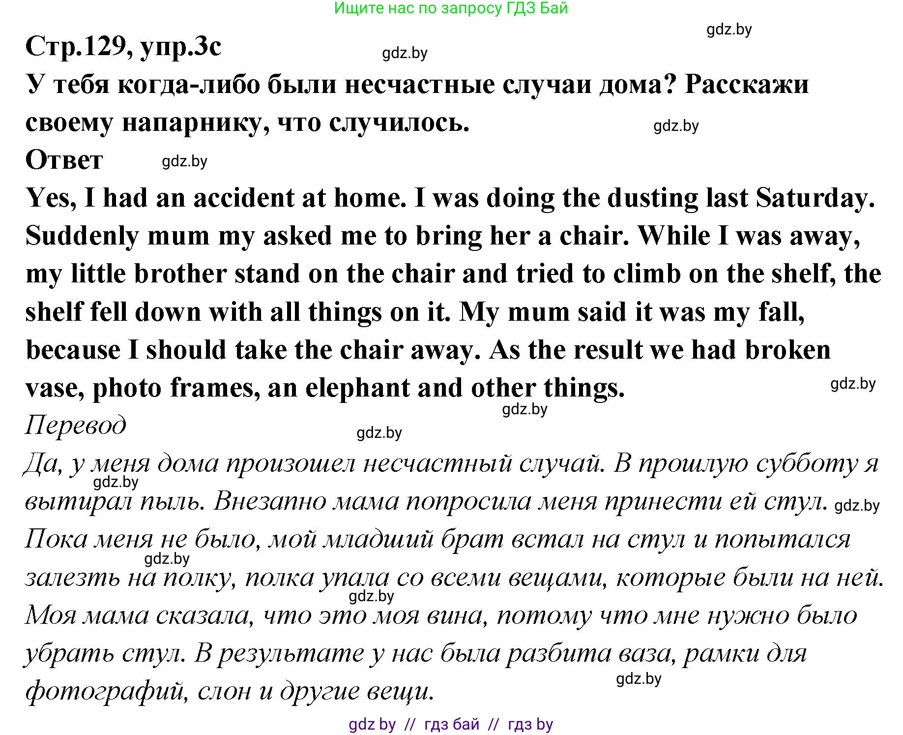 Английский язык (english), 6 класс Учебник, авторы: Юхнель Наталья Валентиновна, Наумова Елена Георгиевна, Малиновская Елена Александровна, издательство Адукацыя i выхаванне, Минск, 2021, страница 128, номер 3, Решение (продолжение 3)