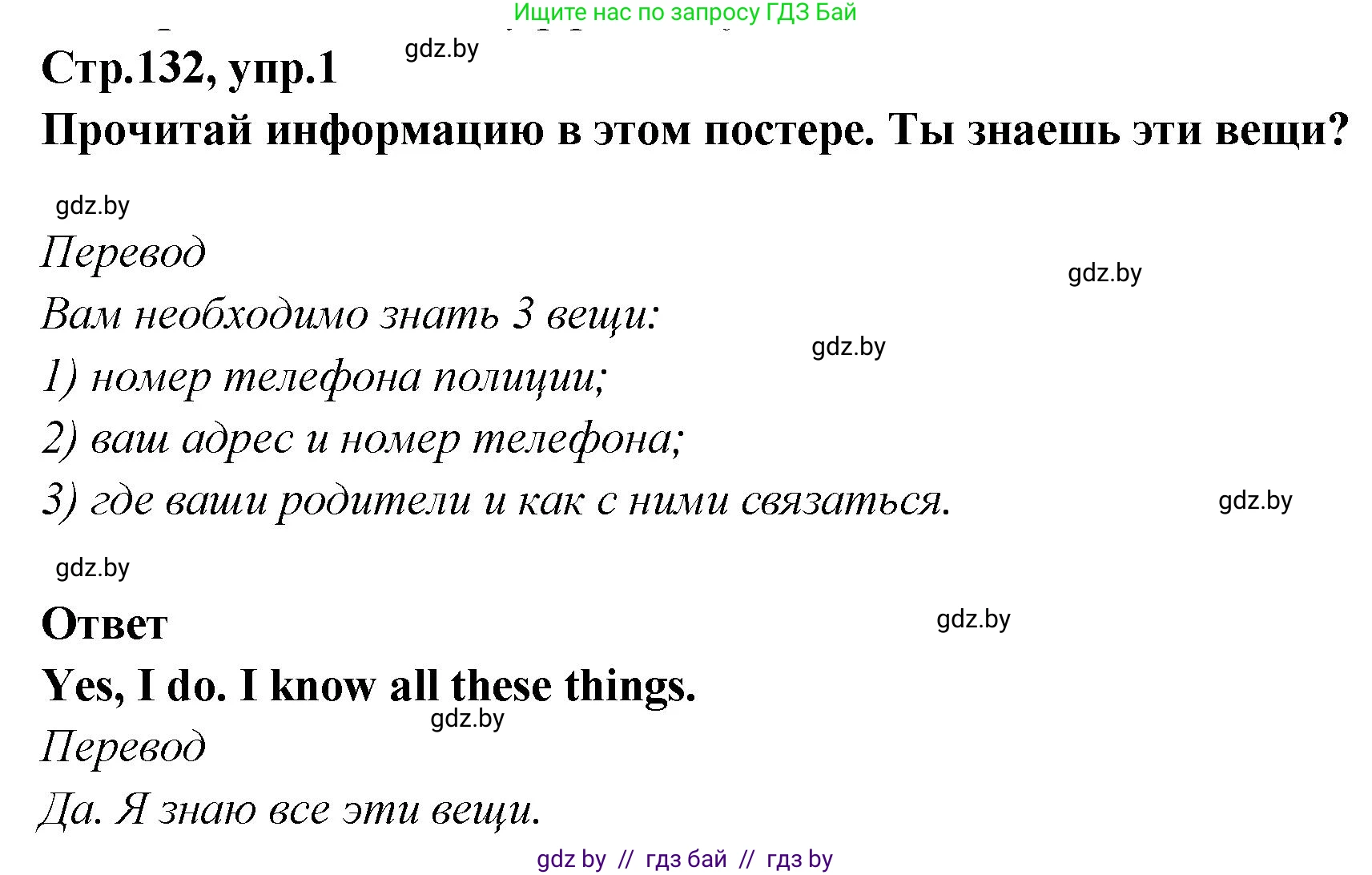 Английский язык (english), 6 класс Учебник, авторы: Юхнель Наталья Валентиновна, Наумова Елена Георгиевна, Малиновская Елена Александровна, издательство Адукацыя i выхаванне, Минск, 2021, страница 132, номер 1, Решение