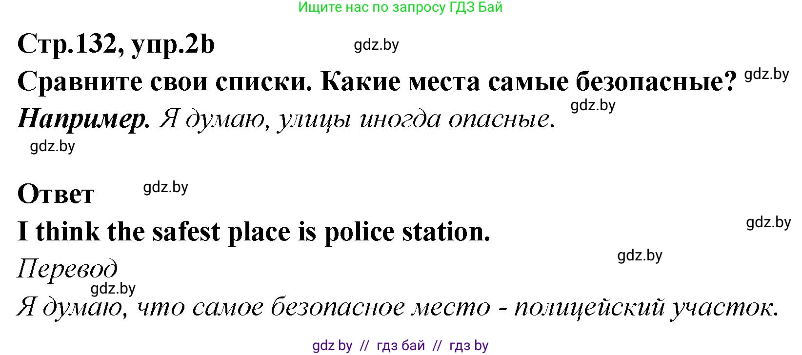 Английский язык (english), 6 класс Учебник, авторы: Юхнель Наталья Валентиновна, Наумова Елена Георгиевна, Малиновская Елена Александровна, издательство Адукацыя i выхаванне, Минск, 2021, страница 132, номер 2, Решение (продолжение 2)