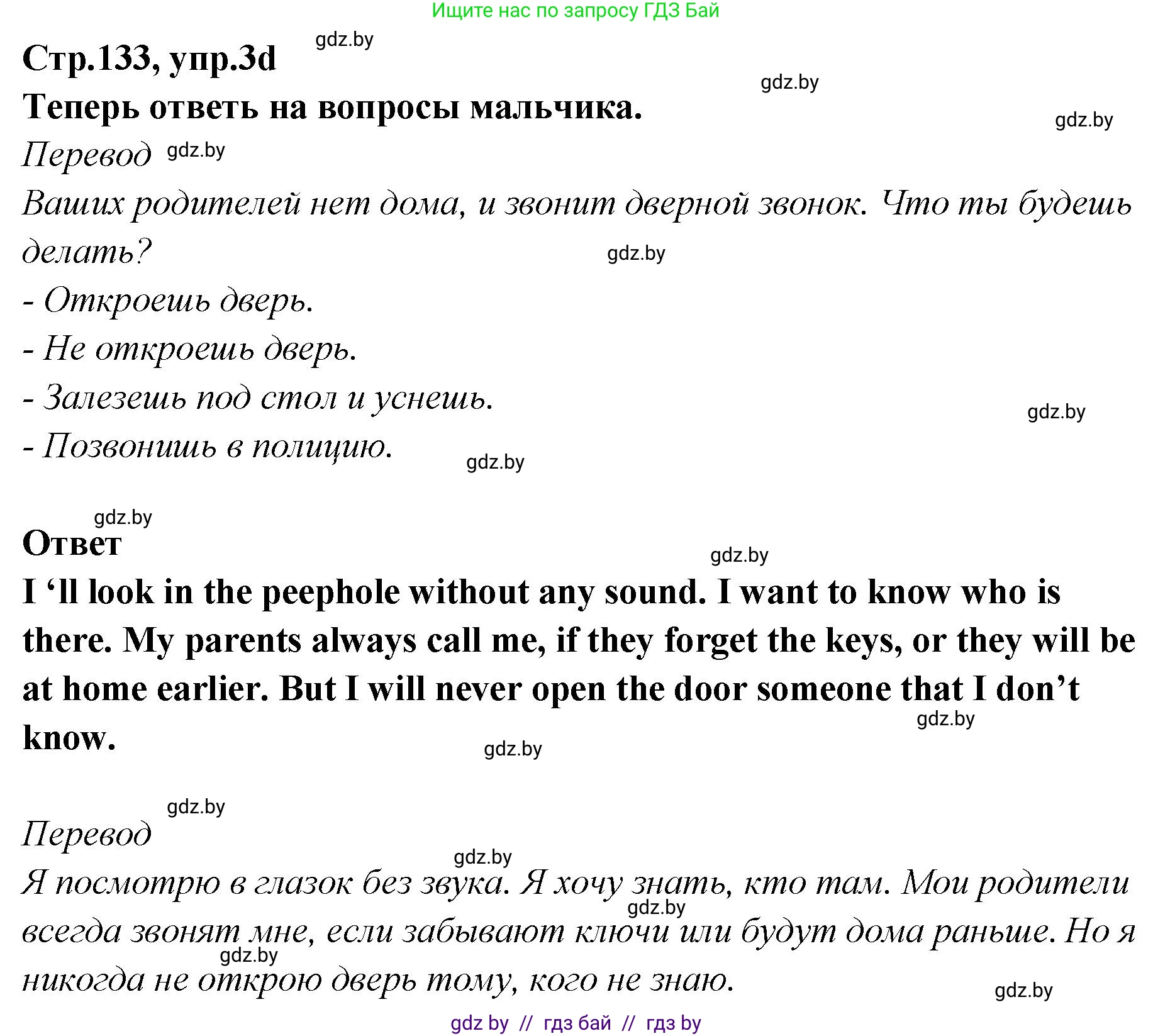 Английский язык (english), 6 класс Учебник, авторы: Юхнель Наталья Валентиновна, Наумова Елена Георгиевна, Малиновская Елена Александровна, издательство Адукацыя i выхаванне, Минск, 2021, страница 132, номер 3, Решение (продолжение 3)
