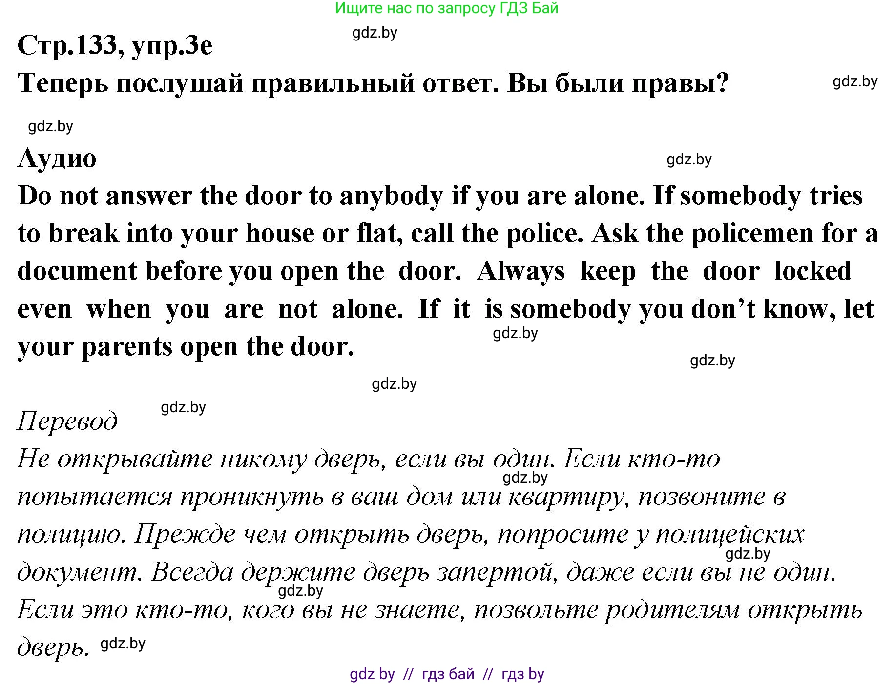 Английский язык (english), 6 класс Учебник, авторы: Юхнель Наталья Валентиновна, Наумова Елена Георгиевна, Малиновская Елена Александровна, издательство Адукацыя i выхаванне, Минск, 2021, страница 132, номер 3, Решение (продолжение 4)