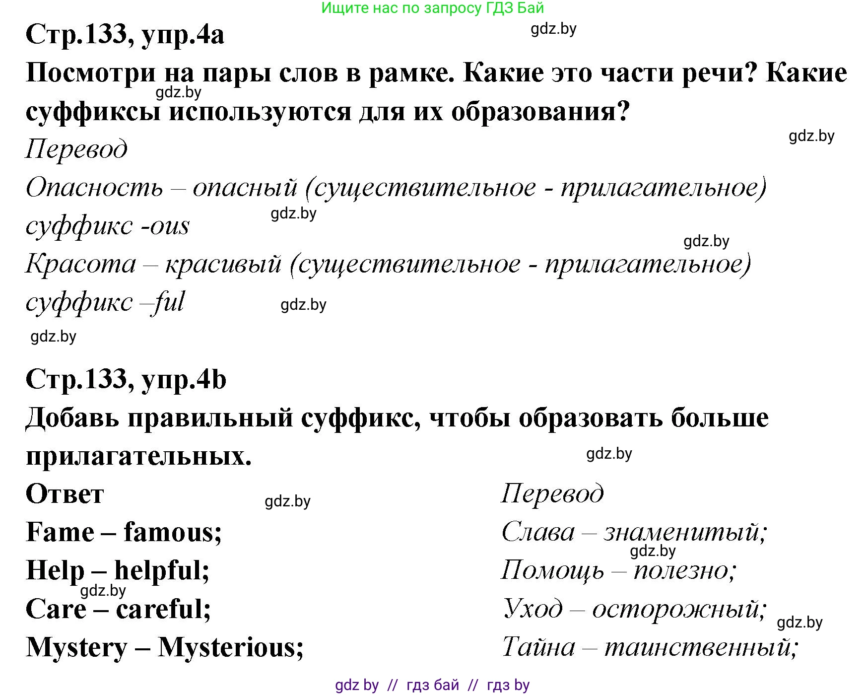 Английский язык (english), 6 класс Учебник, авторы: Юхнель Наталья Валентиновна, Наумова Елена Георгиевна, Малиновская Елена Александровна, издательство Адукацыя i выхаванне, Минск, 2021, страница 133, номер 4, Решение