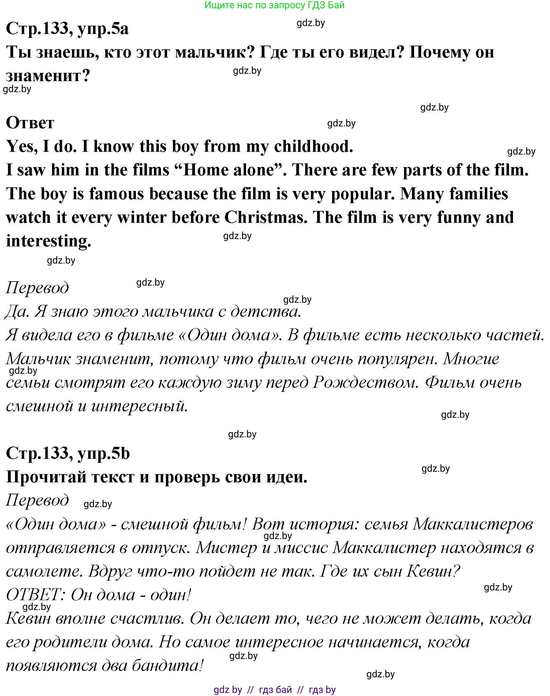 Английский язык (english), 6 класс Учебник, авторы: Юхнель Наталья Валентиновна, Наумова Елена Георгиевна, Малиновская Елена Александровна, издательство Адукацыя i выхаванне, Минск, 2021, страница 133, номер 5, Решение