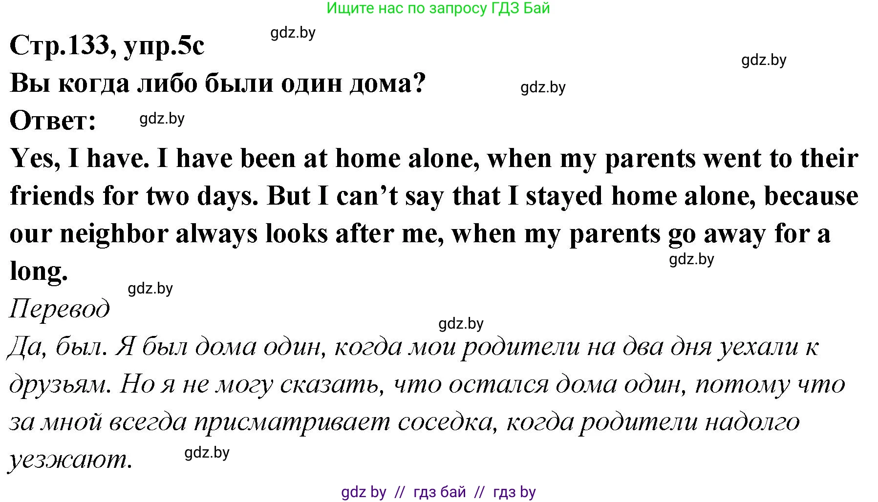 Английский язык (english), 6 класс Учебник, авторы: Юхнель Наталья Валентиновна, Наумова Елена Георгиевна, Малиновская Елена Александровна, издательство Адукацыя i выхаванне, Минск, 2021, страница 133, номер 5, Решение (продолжение 2)