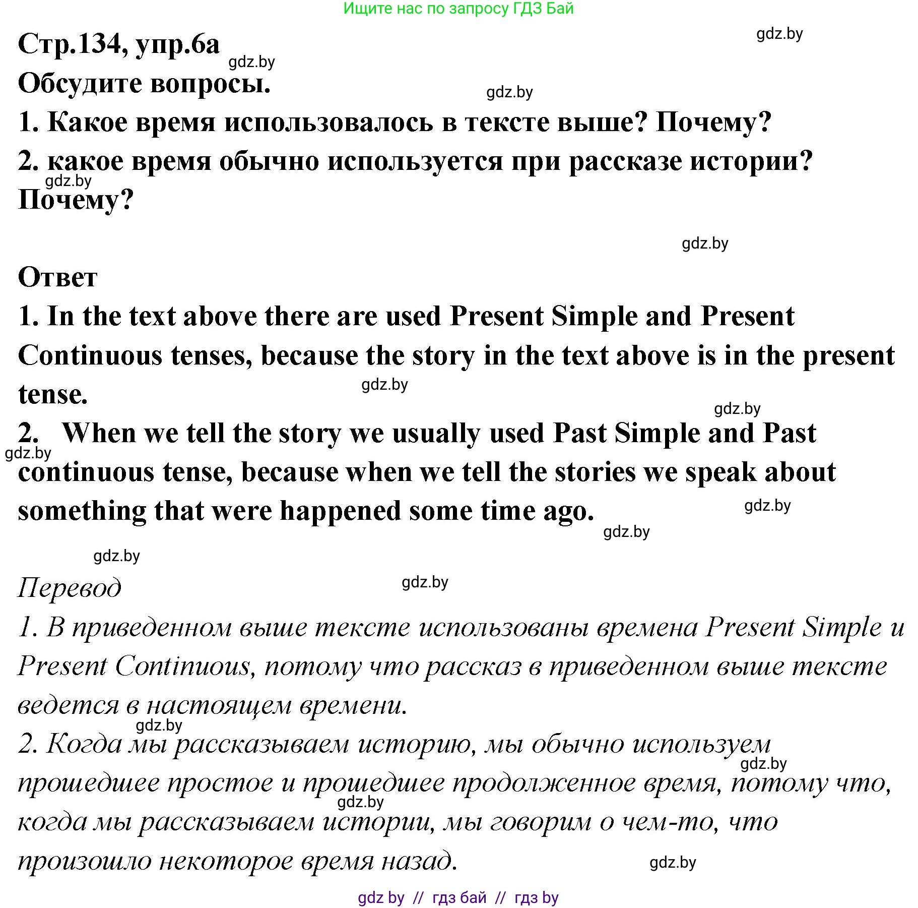 Английский язык (english), 6 класс Учебник, авторы: Юхнель Наталья Валентиновна, Наумова Елена Георгиевна, Малиновская Елена Александровна, издательство Адукацыя i выхаванне, Минск, 2021, страница 134, номер 6, Решение