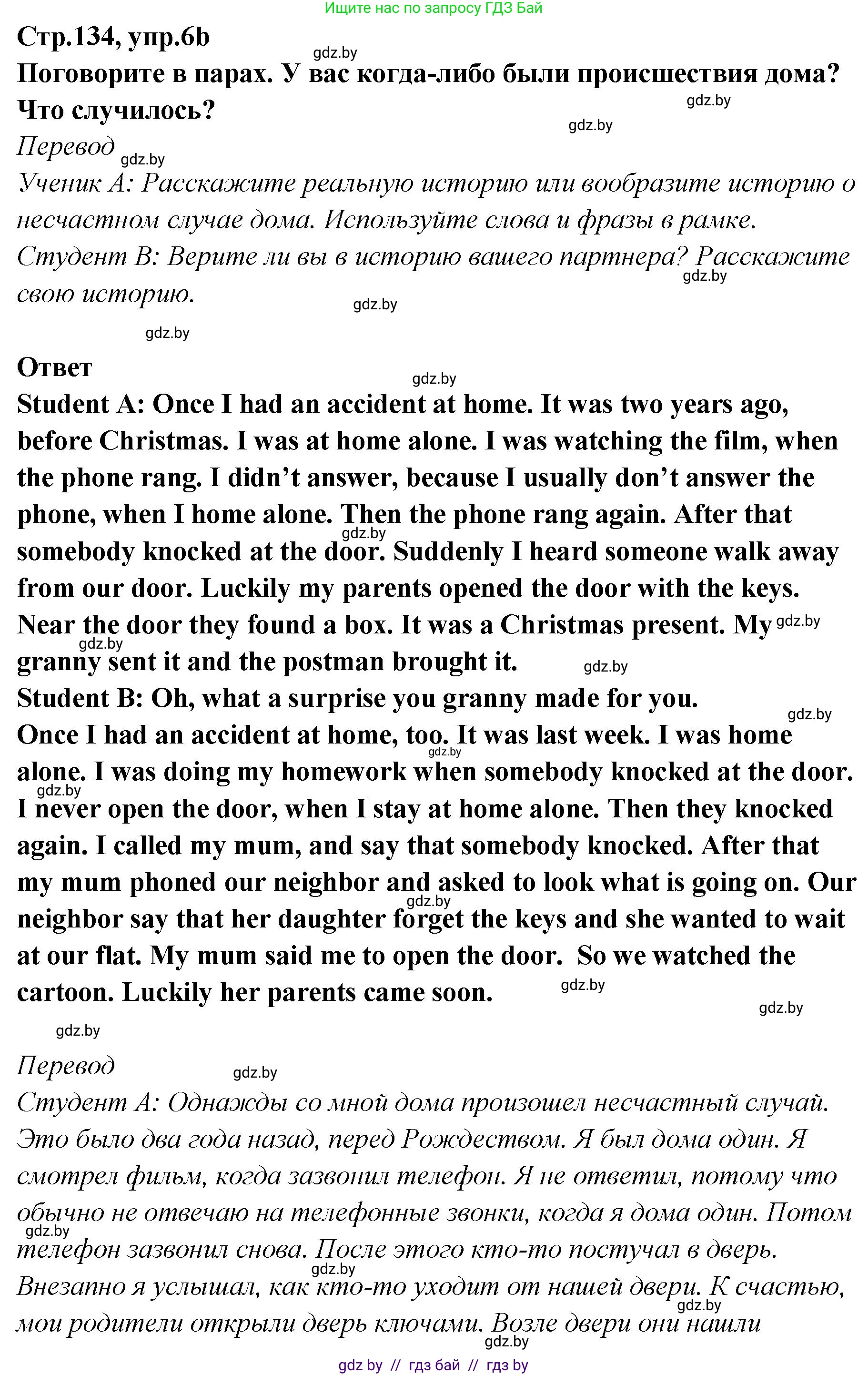 Английский язык (english), 6 класс Учебник, авторы: Юхнель Наталья Валентиновна, Наумова Елена Георгиевна, Малиновская Елена Александровна, издательство Адукацыя i выхаванне, Минск, 2021, страница 134, номер 6, Решение (продолжение 2)