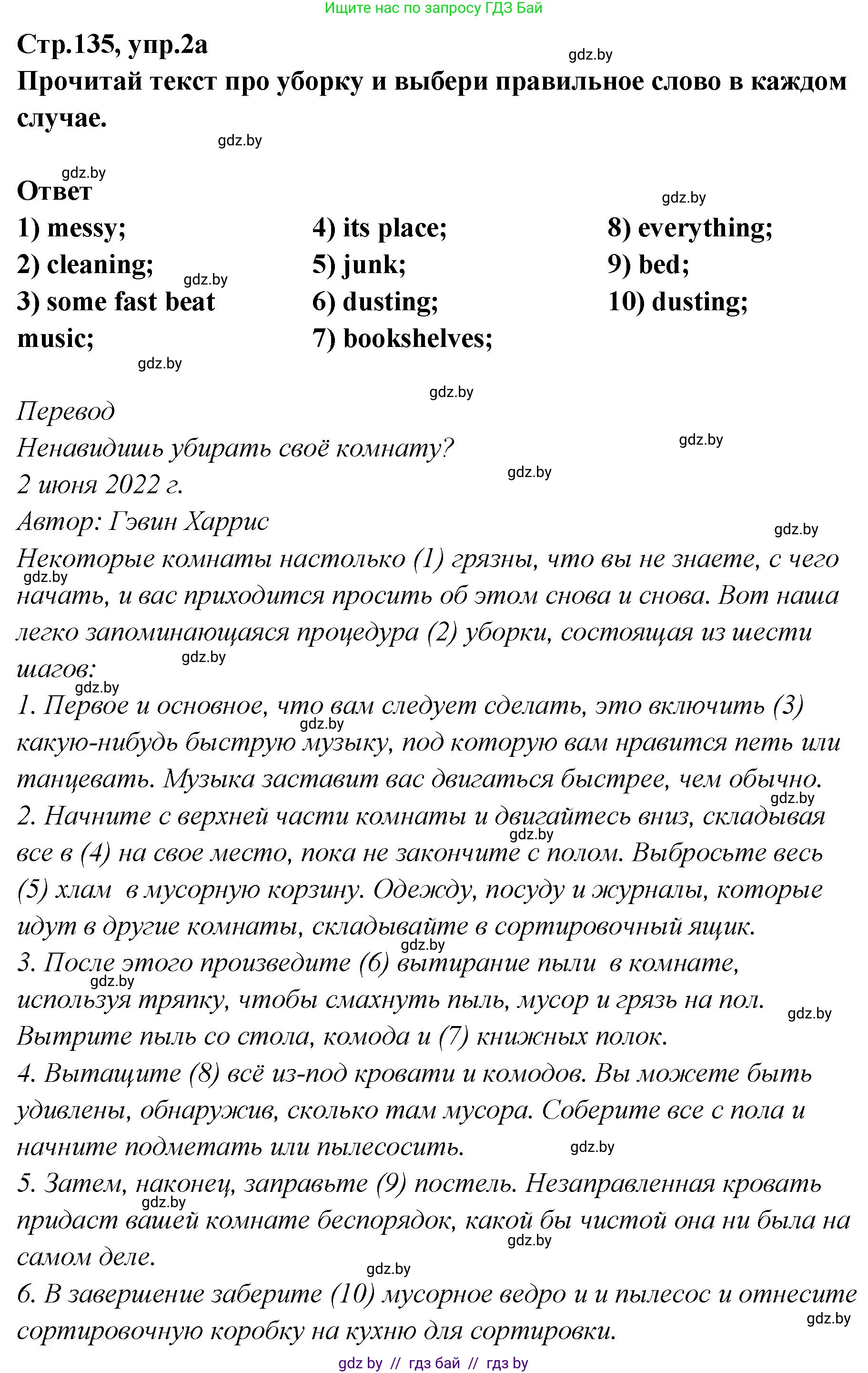 Английский язык (english), 6 класс Учебник, авторы: Юхнель Наталья Валентиновна, Наумова Елена Георгиевна, Малиновская Елена Александровна, издательство Адукацыя i выхаванне, Минск, 2021, страница 135, номер 2, Решение