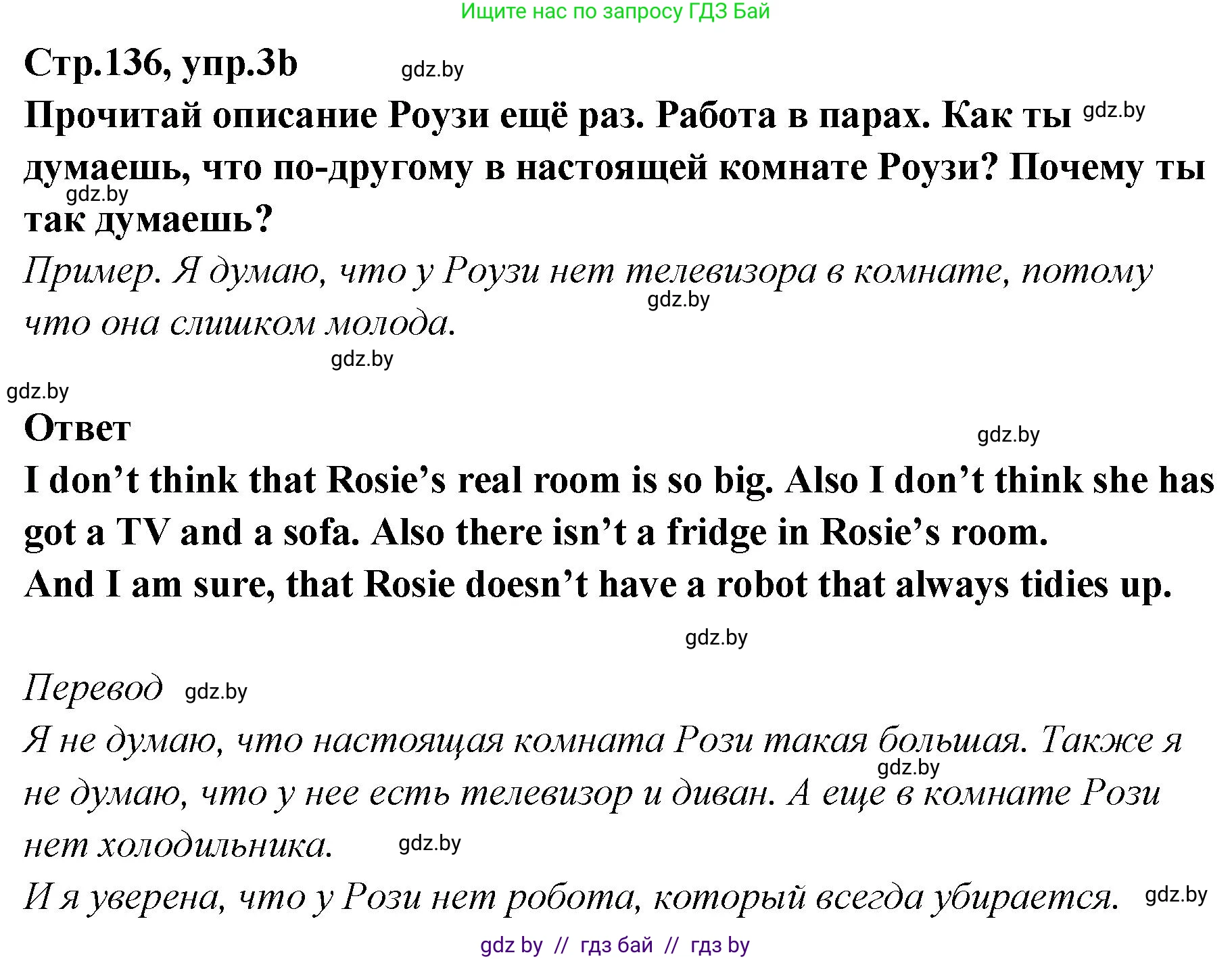 Английский язык (english), 6 класс Учебник, авторы: Юхнель Наталья Валентиновна, Наумова Елена Георгиевна, Малиновская Елена Александровна, издательство Адукацыя i выхаванне, Минск, 2021, страница 136, номер 3, Решение (продолжение 2)