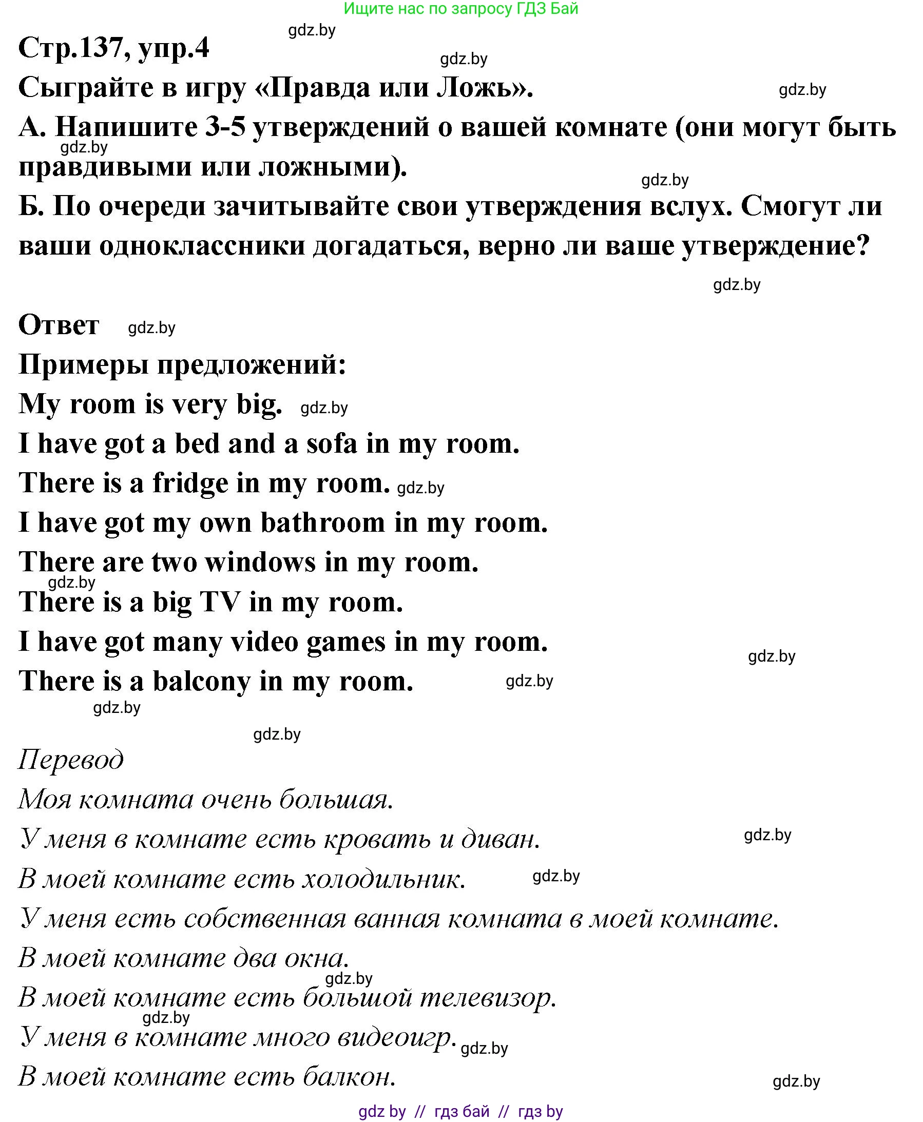 Английский язык (english), 6 класс Учебник, авторы: Юхнель Наталья Валентиновна, Наумова Елена Георгиевна, Малиновская Елена Александровна, издательство Адукацыя i выхаванне, Минск, 2021, страница 137, номер 4, Решение