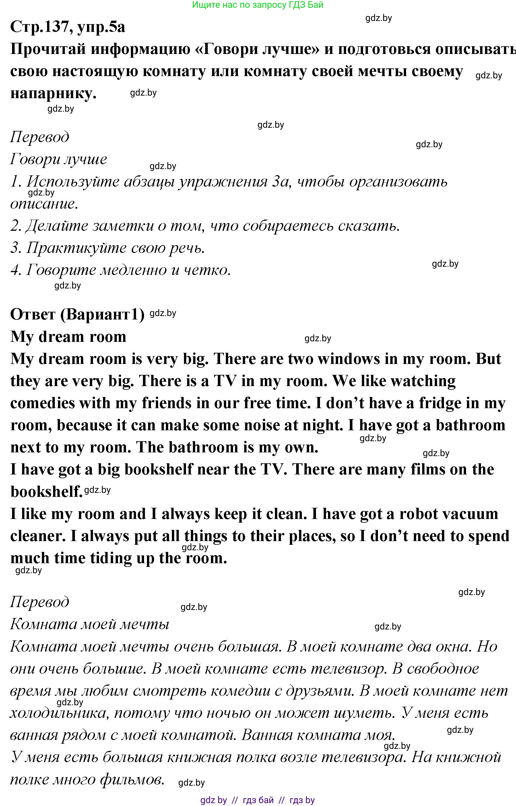 Английский язык (english), 6 класс Учебник, авторы: Юхнель Наталья Валентиновна, Наумова Елена Георгиевна, Малиновская Елена Александровна, издательство Адукацыя i выхаванне, Минск, 2021, страница 137, номер 5, Решение
