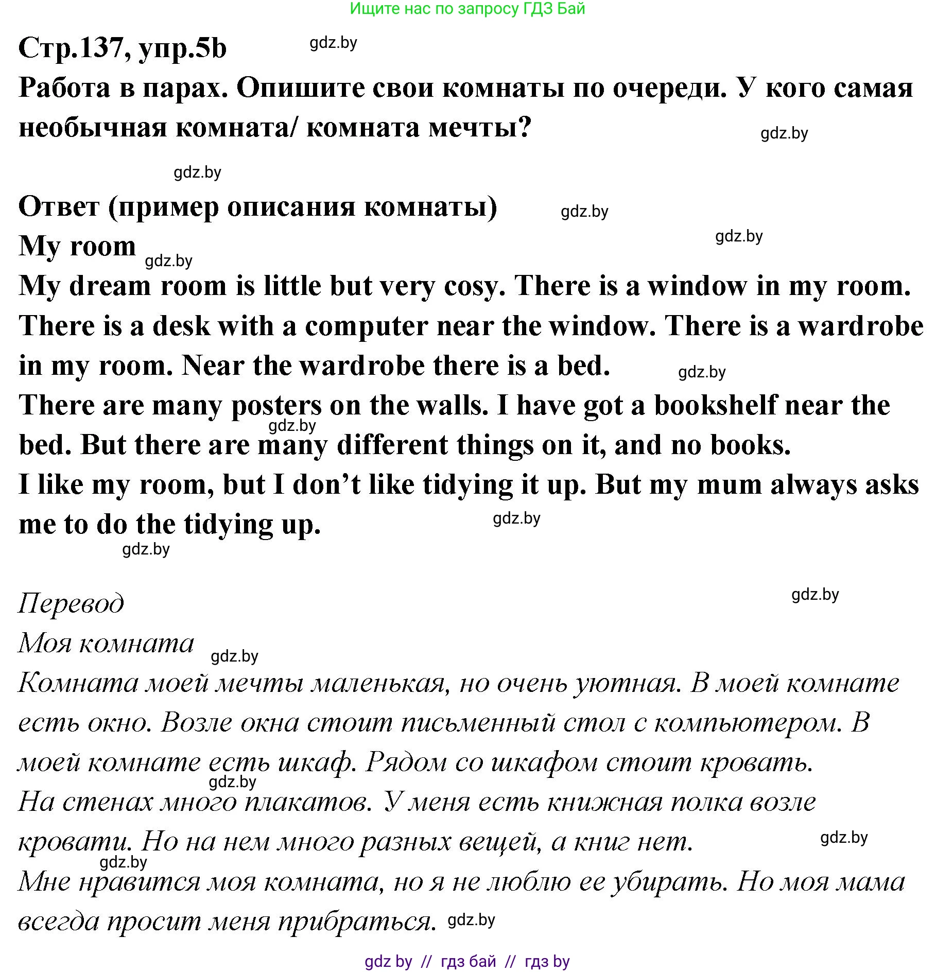 Английский язык (english), 6 класс Учебник, авторы: Юхнель Наталья Валентиновна, Наумова Елена Георгиевна, Малиновская Елена Александровна, издательство Адукацыя i выхаванне, Минск, 2021, страница 137, номер 5, Решение (продолжение 3)