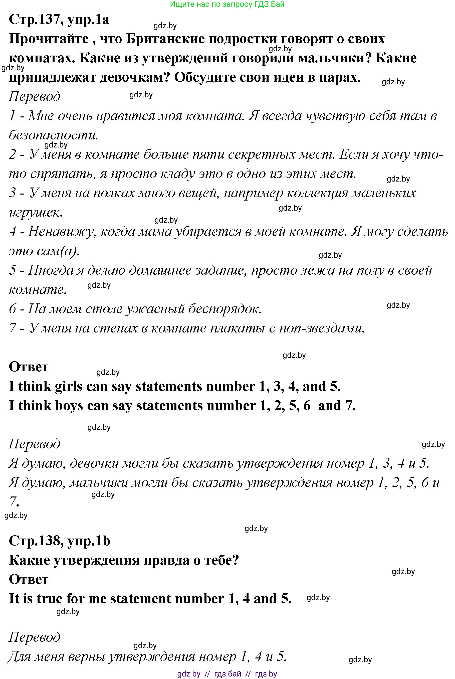 Английский язык (english), 6 класс Учебник, авторы: Юхнель Наталья Валентиновна, Наумова Елена Георгиевна, Малиновская Елена Александровна, издательство Адукацыя i выхаванне, Минск, 2021, страница 137, номер 1, Решение