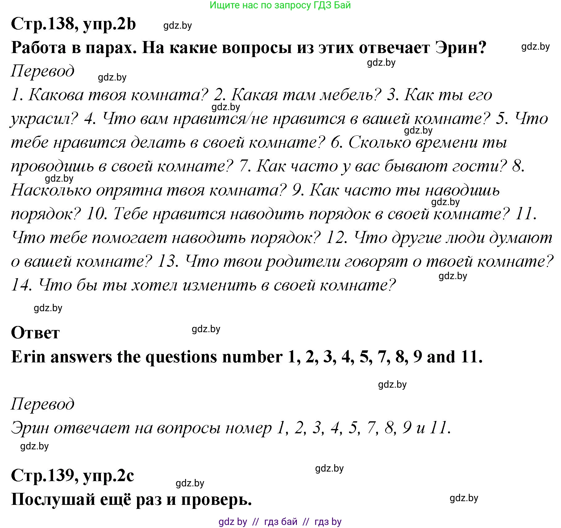 Английский язык (english), 6 класс Учебник, авторы: Юхнель Наталья Валентиновна, Наумова Елена Георгиевна, Малиновская Елена Александровна, издательство Адукацыя i выхаванне, Минск, 2021, страница 138, номер 2, Решение (продолжение 3)