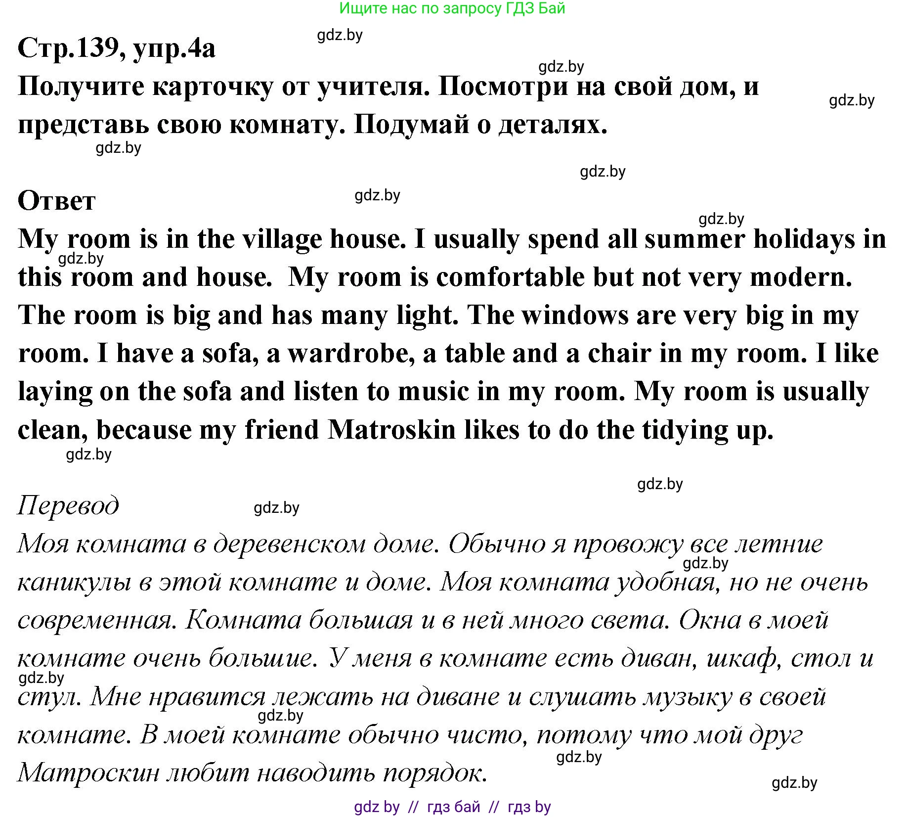 Английский язык (english), 6 класс Учебник, авторы: Юхнель Наталья Валентиновна, Наумова Елена Георгиевна, Малиновская Елена Александровна, издательство Адукацыя i выхаванне, Минск, 2021, страница 139, номер 4, Решение