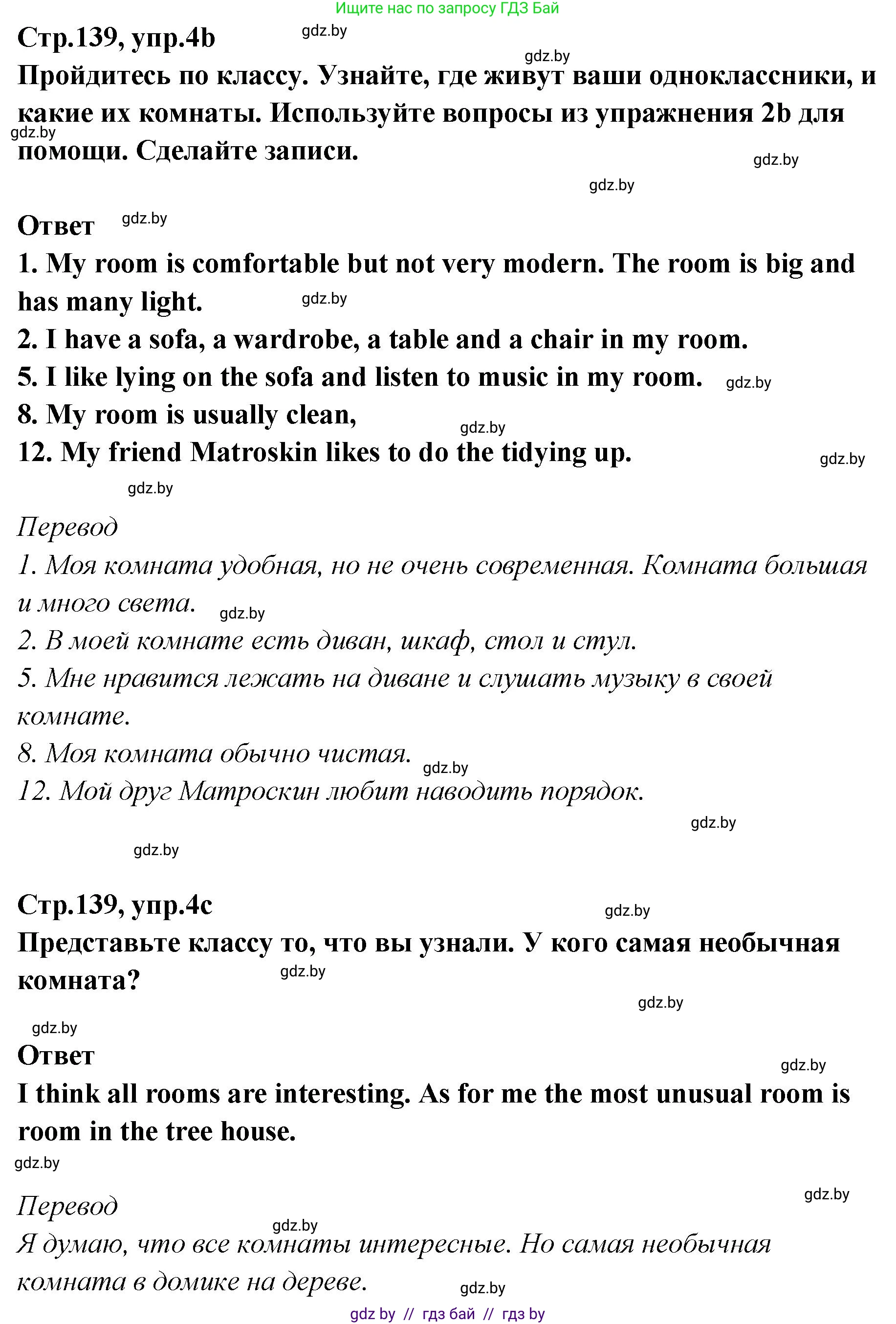 Английский язык (english), 6 класс Учебник, авторы: Юхнель Наталья Валентиновна, Наумова Елена Георгиевна, Малиновская Елена Александровна, издательство Адукацыя i выхаванне, Минск, 2021, страница 139, номер 4, Решение (продолжение 2)