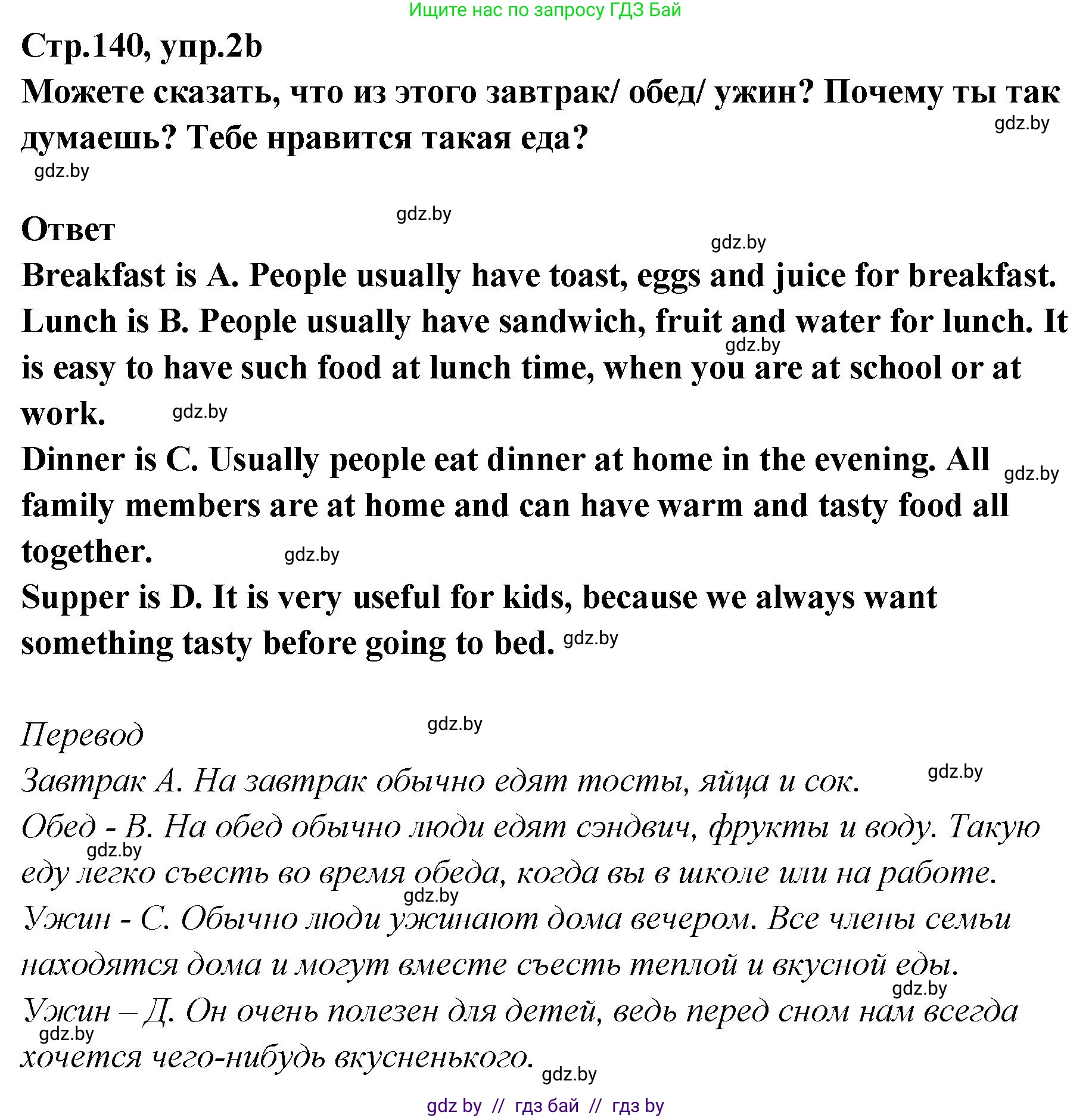 Английский язык (english), 6 класс Учебник, авторы: Юхнель Наталья Валентиновна, Наумова Елена Георгиевна, Малиновская Елена Александровна, издательство Адукацыя i выхаванне, Минск, 2021, страница 140, номер 2, Решение (продолжение 2)